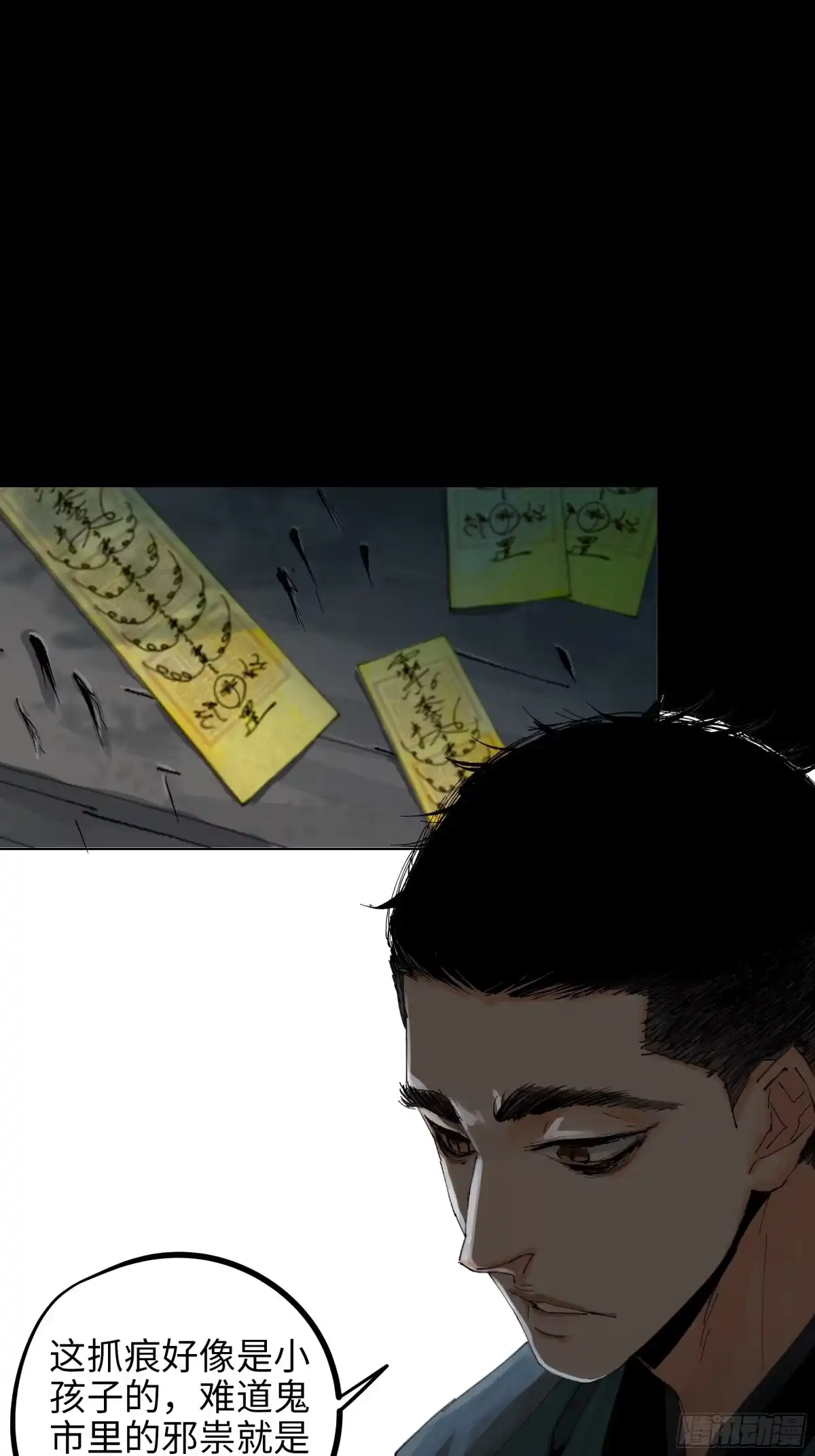 《白骨大圣》018荒村老尸 第30页