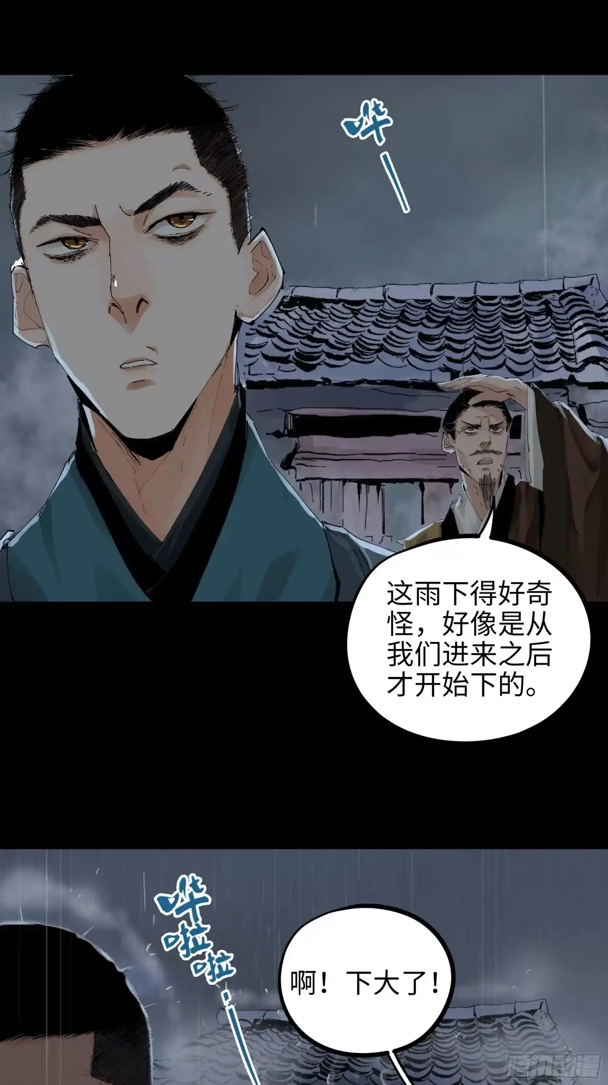 《白骨大圣》018荒村老尸 第8页
