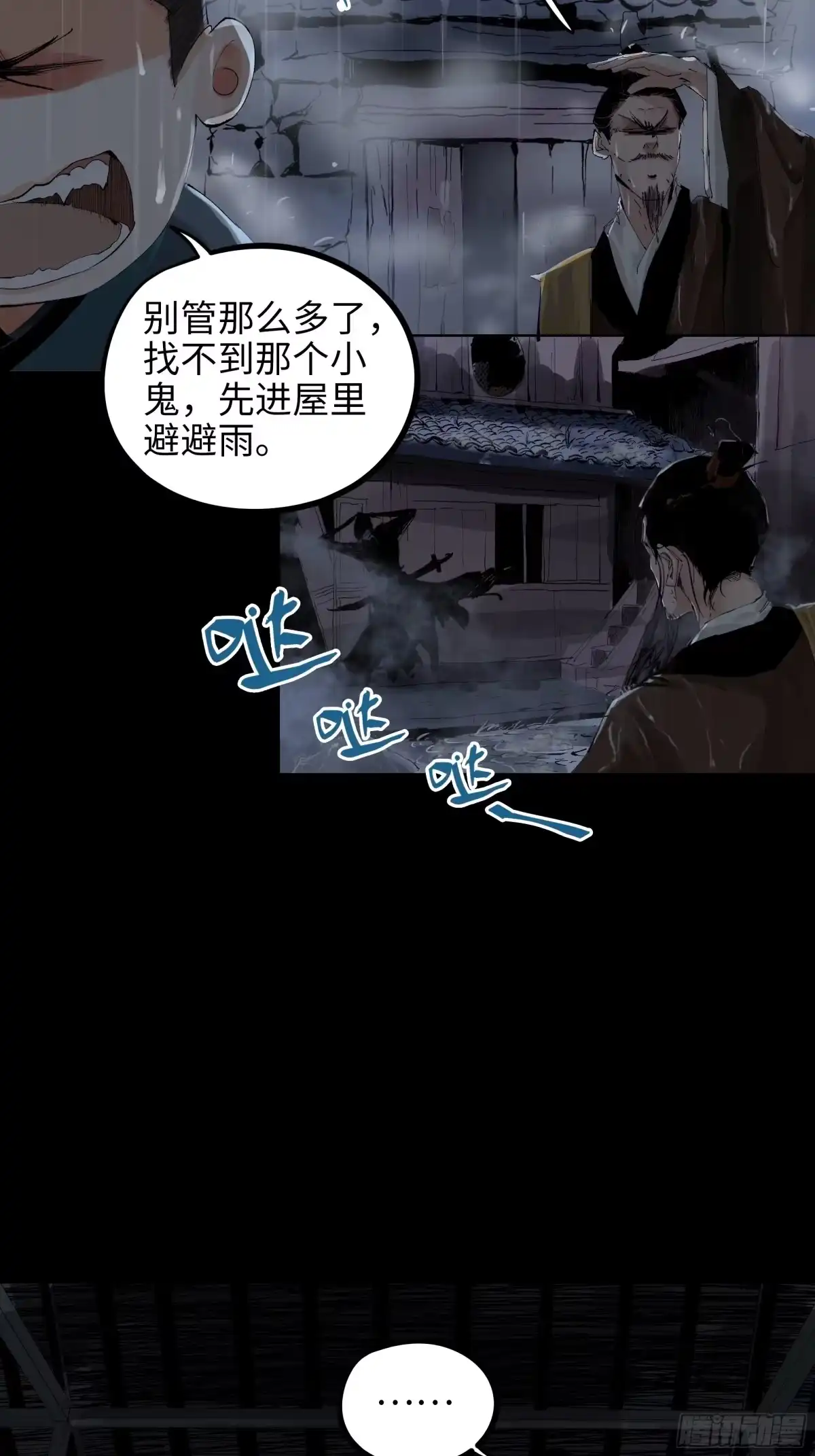 《白骨大圣》018荒村老尸 第9页