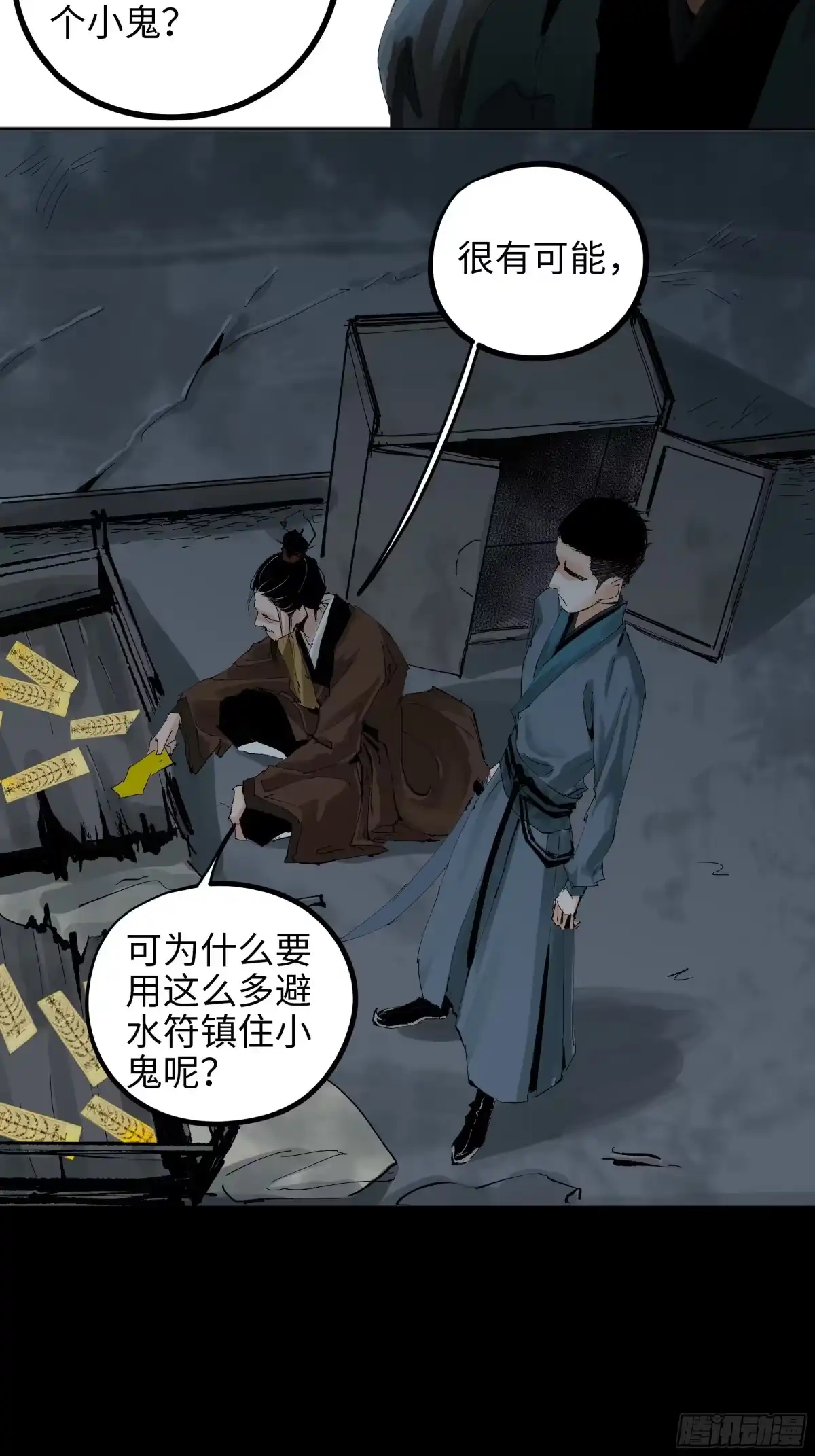 《白骨大圣》018荒村老尸 第31页