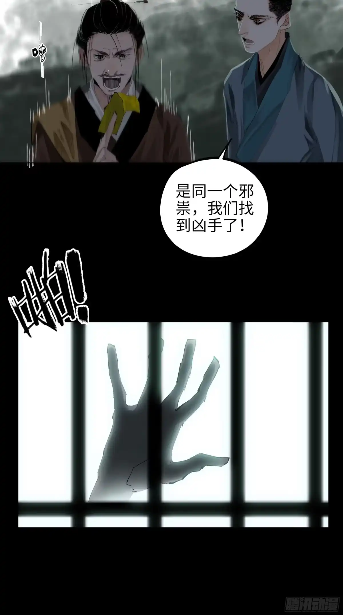 《白骨大圣》018荒村老尸 第33页
