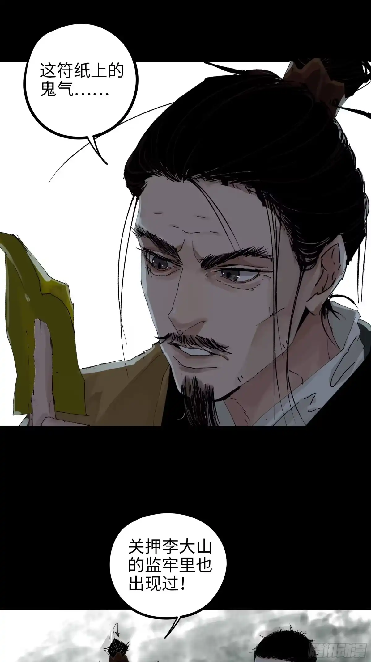 《白骨大圣》018荒村老尸 第32页