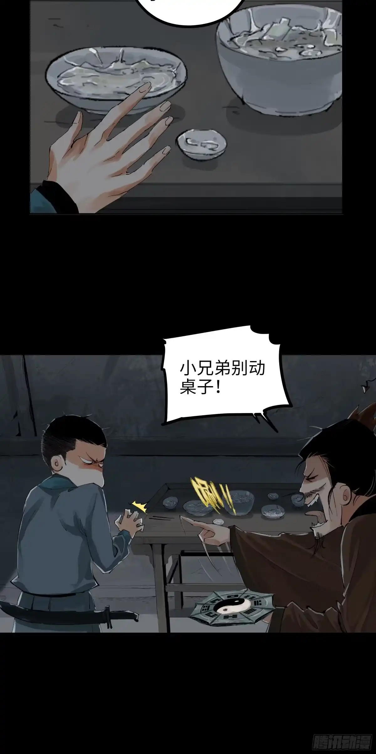 《白骨大圣》018荒村老尸 第11页