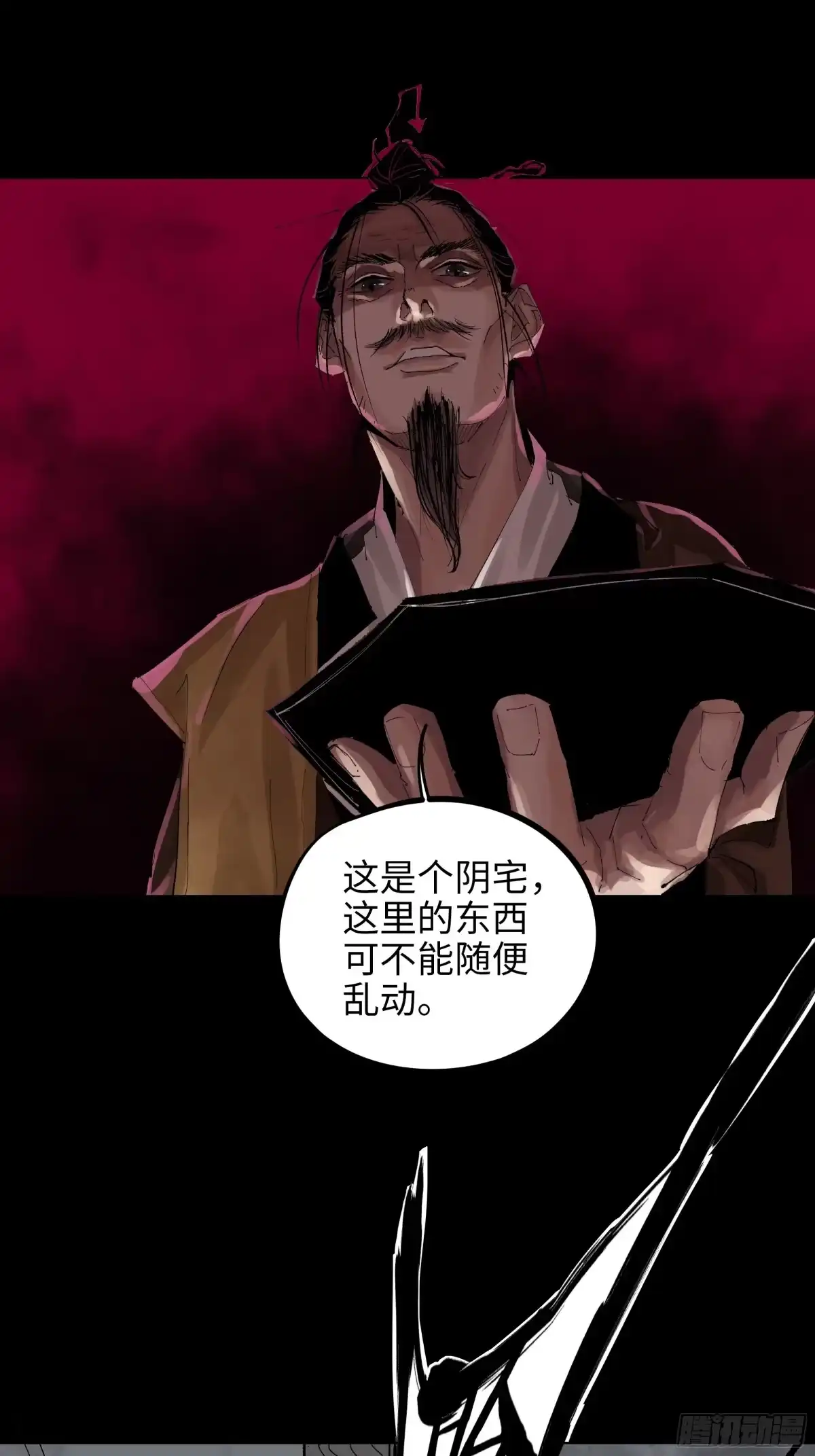 《白骨大圣》018荒村老尸 第12页