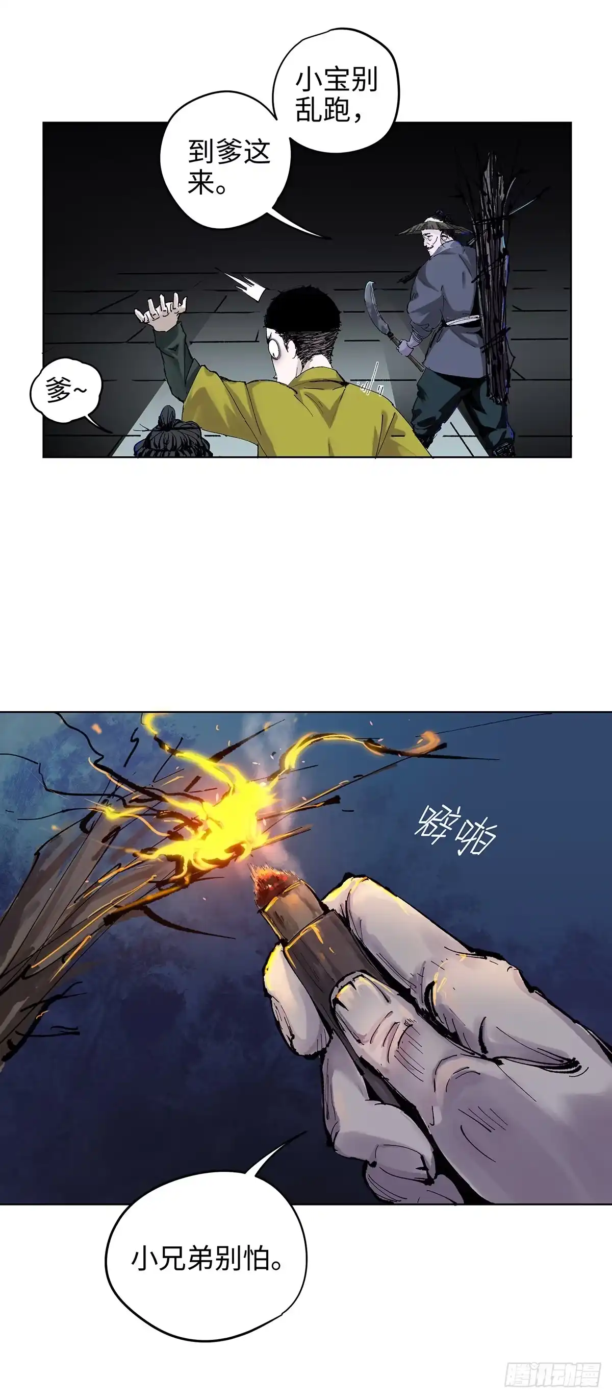 《白骨大圣》001雨中父子 第29页