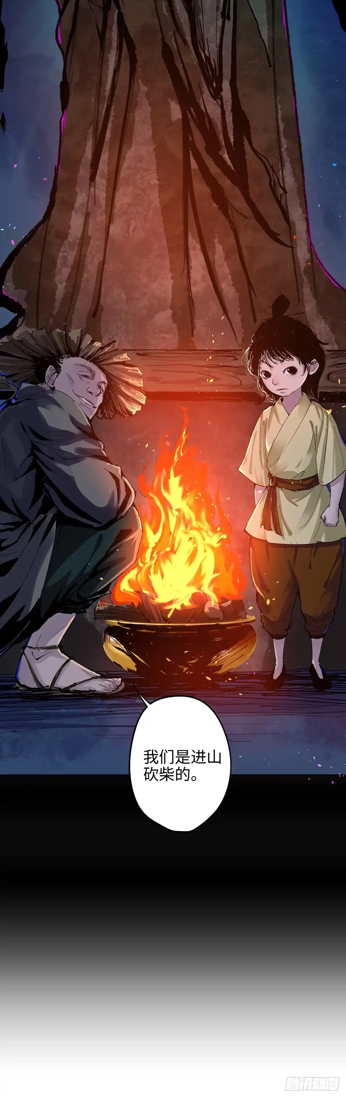 《白骨大圣》001雨中父子 第32页