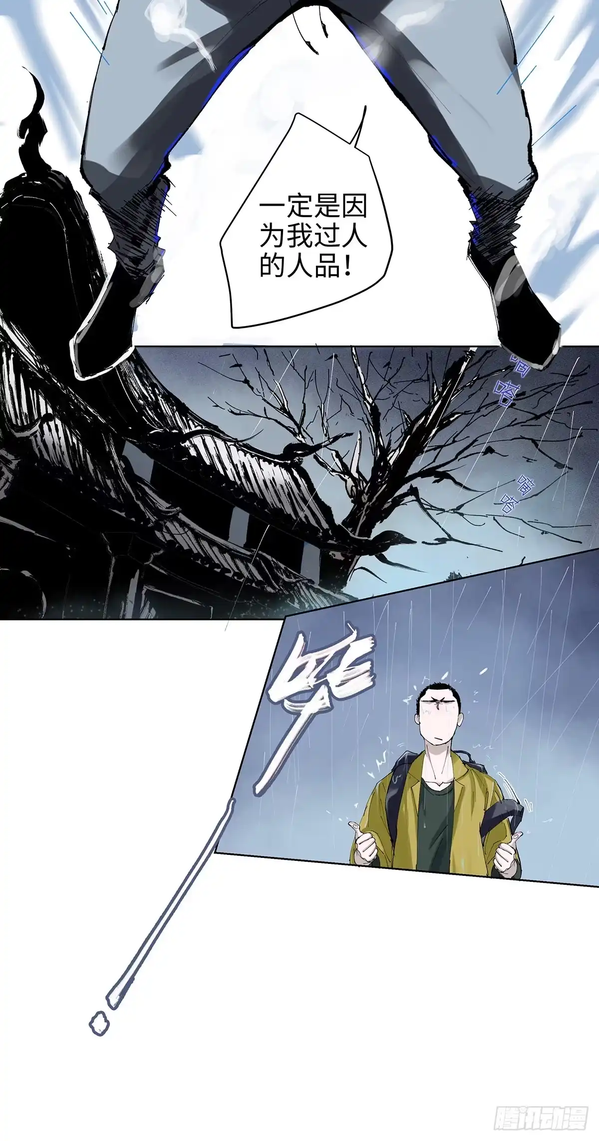 《白骨大圣》001雨中父子 第19页