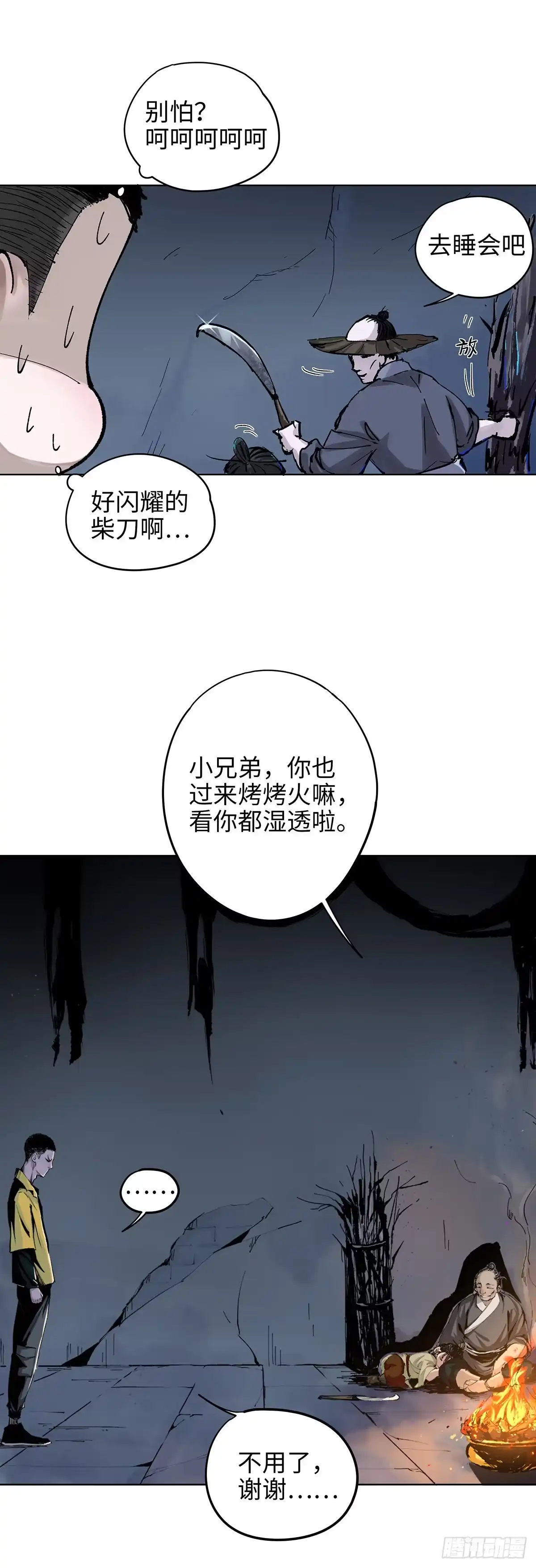《白骨大圣》001雨中父子 第33页