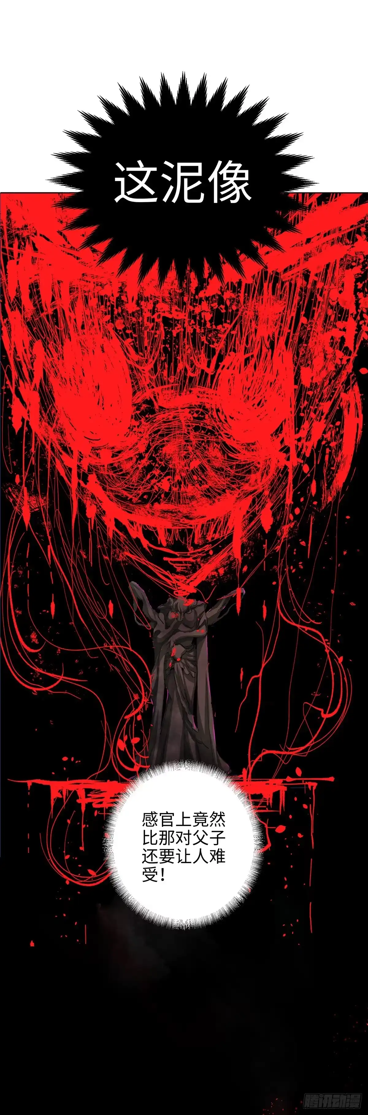 《白骨大圣》001雨中父子 第37页
