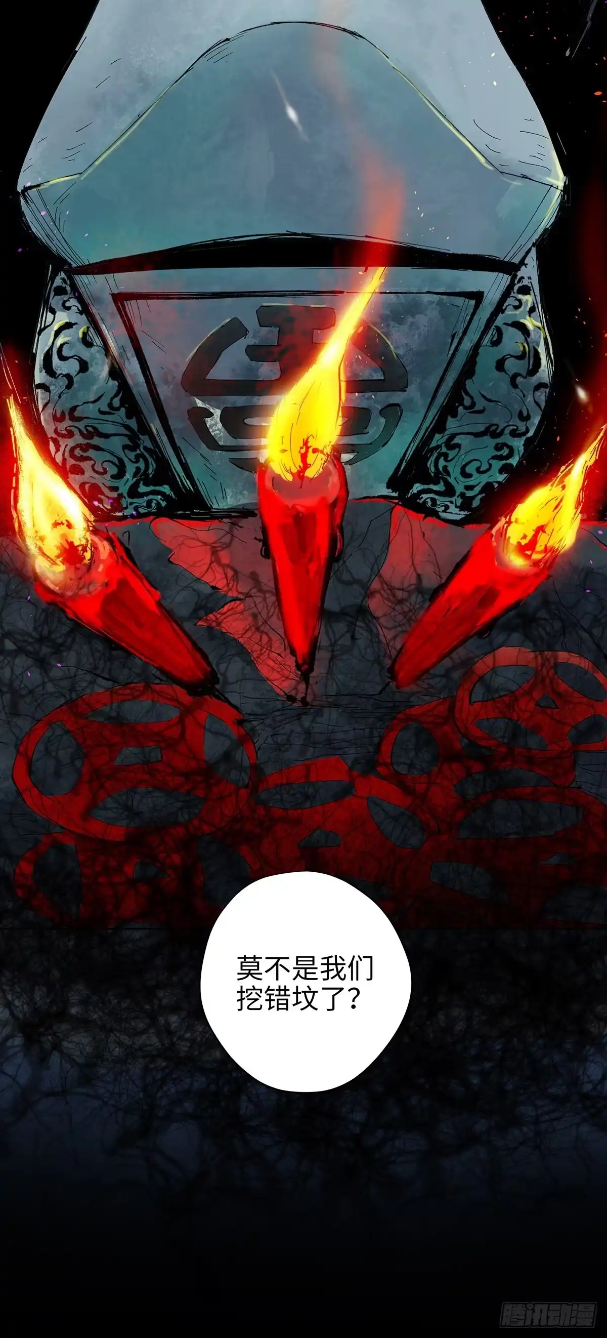 《白骨大圣》001雨中父子 第6页