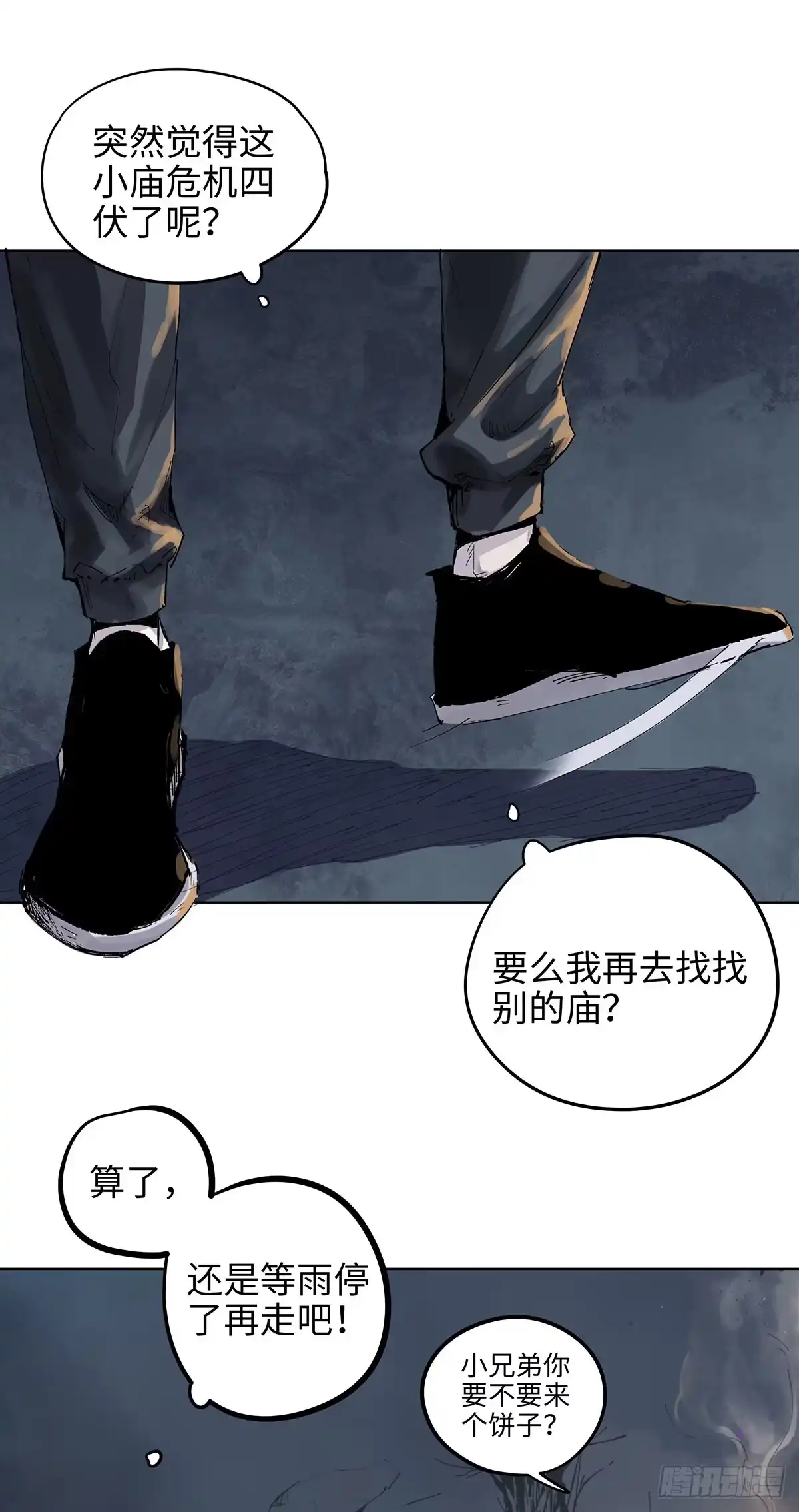 《白骨大圣》001雨中父子 第35页