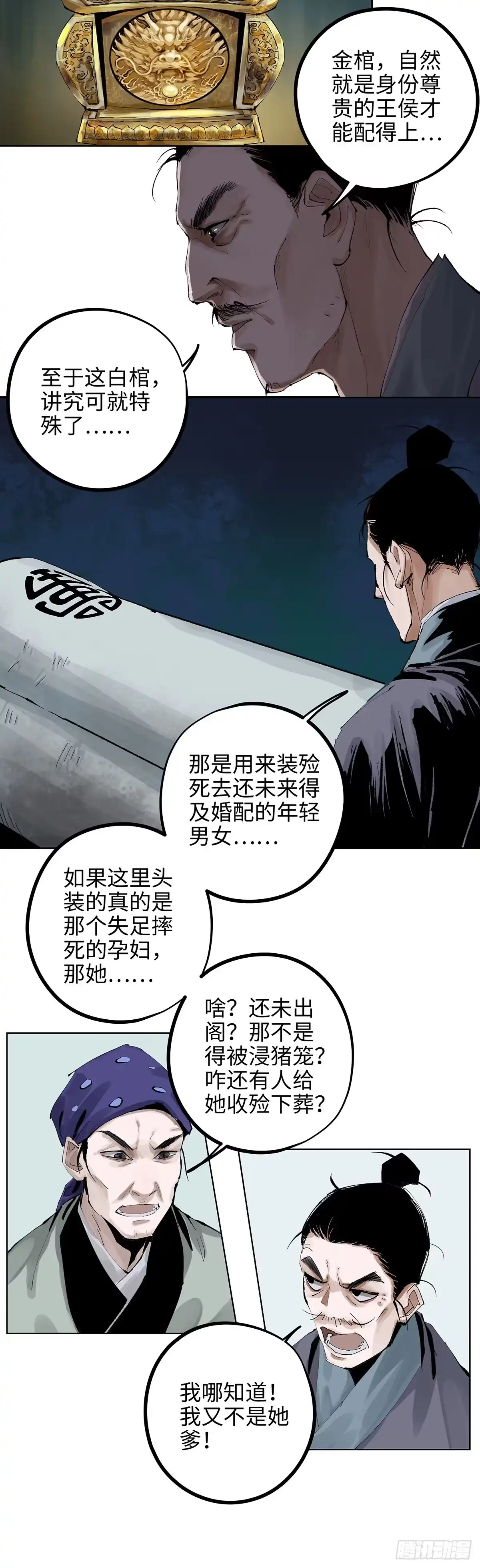 《白骨大圣》001雨中父子 第8页