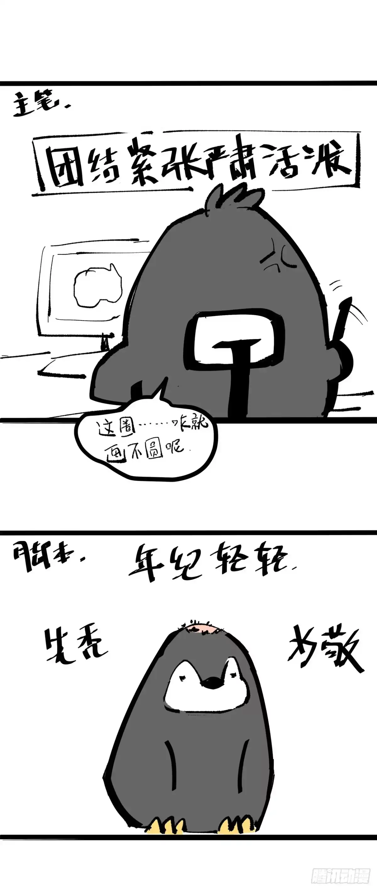《白骨大圣》001雨中父子 第47页