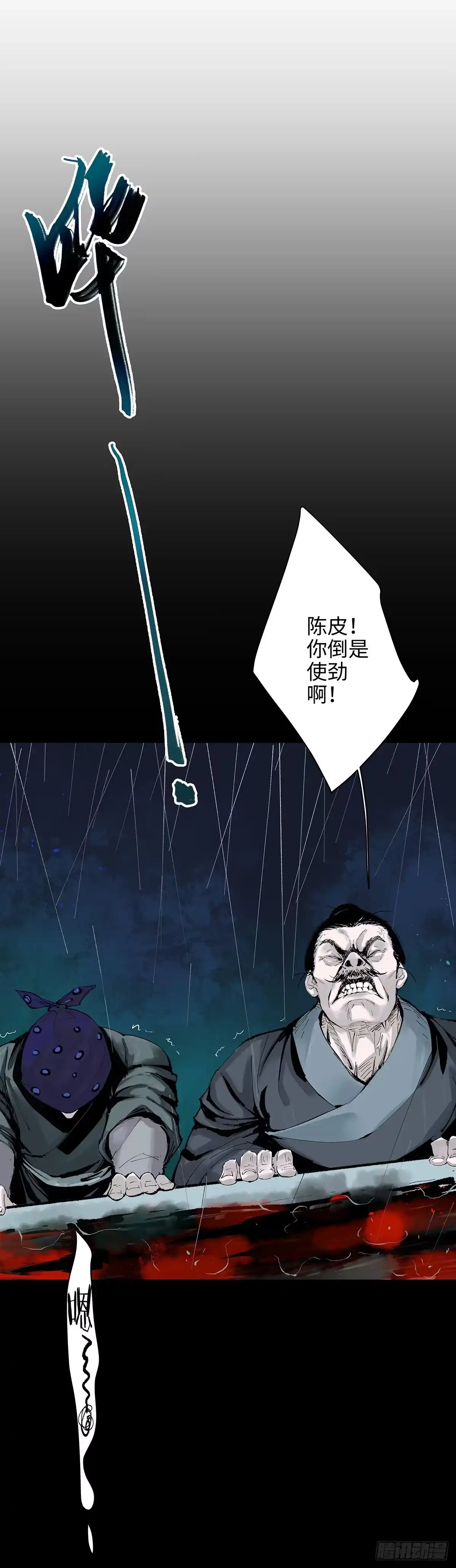 《白骨大圣》001雨中父子 第10页