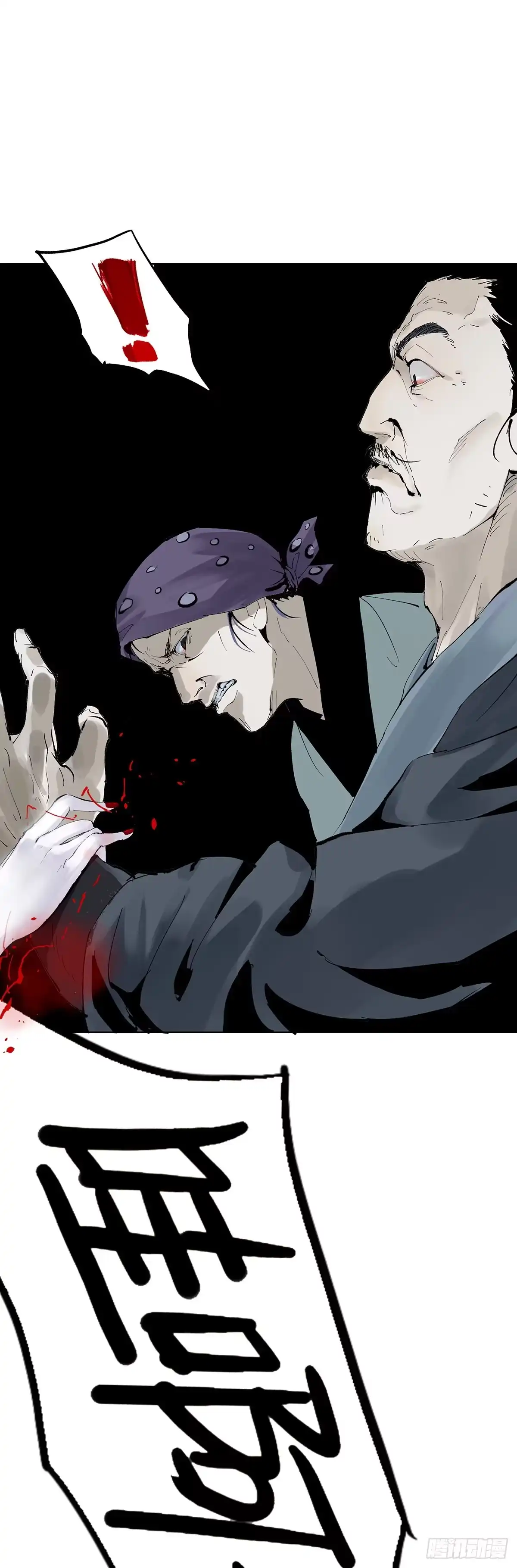 《白骨大圣》001雨中父子 第14页