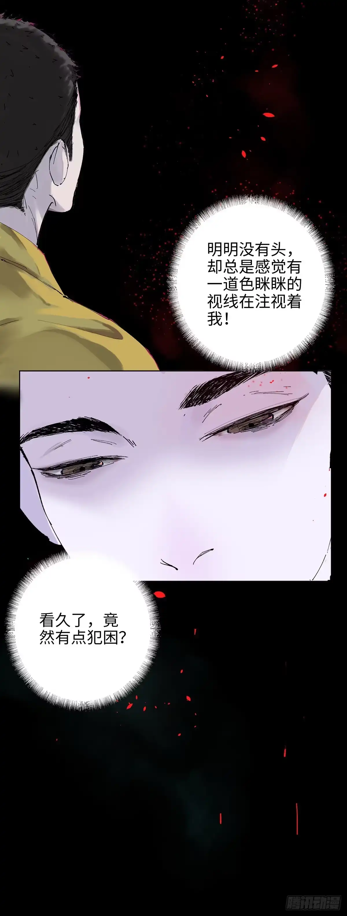 《白骨大圣》001雨中父子 第38页