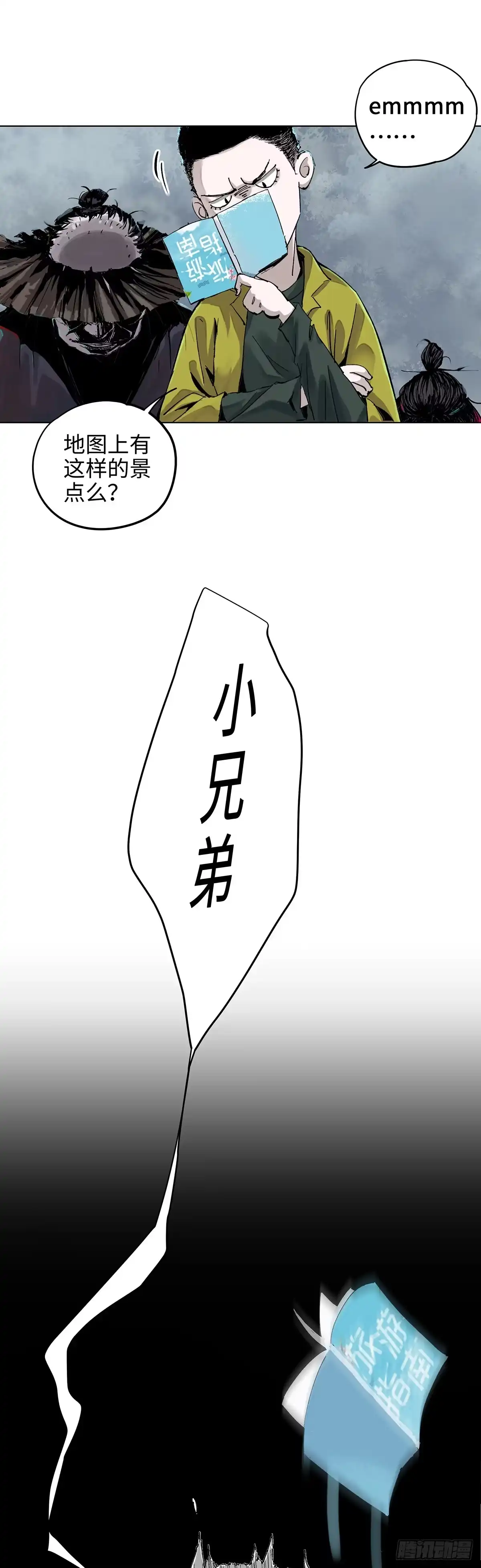 《白骨大圣》001雨中父子 第26页