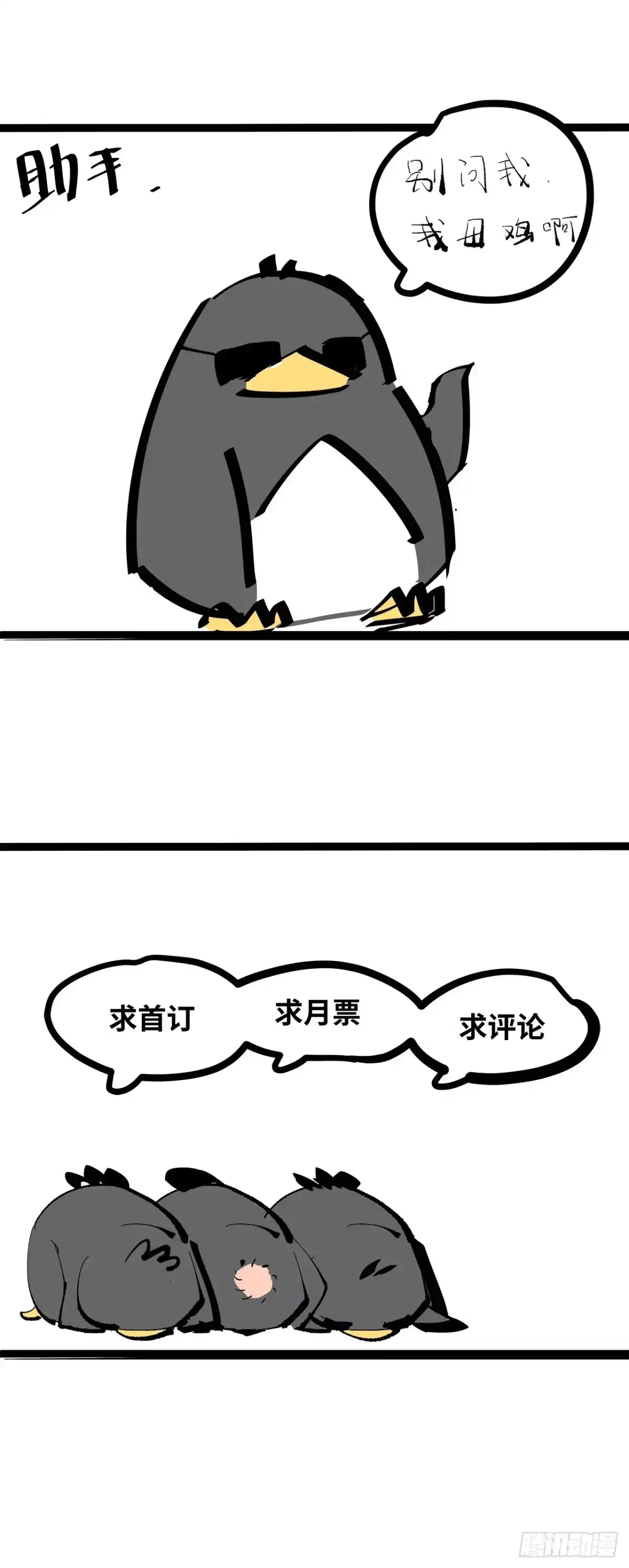 《白骨大圣》001雨中父子 第48页