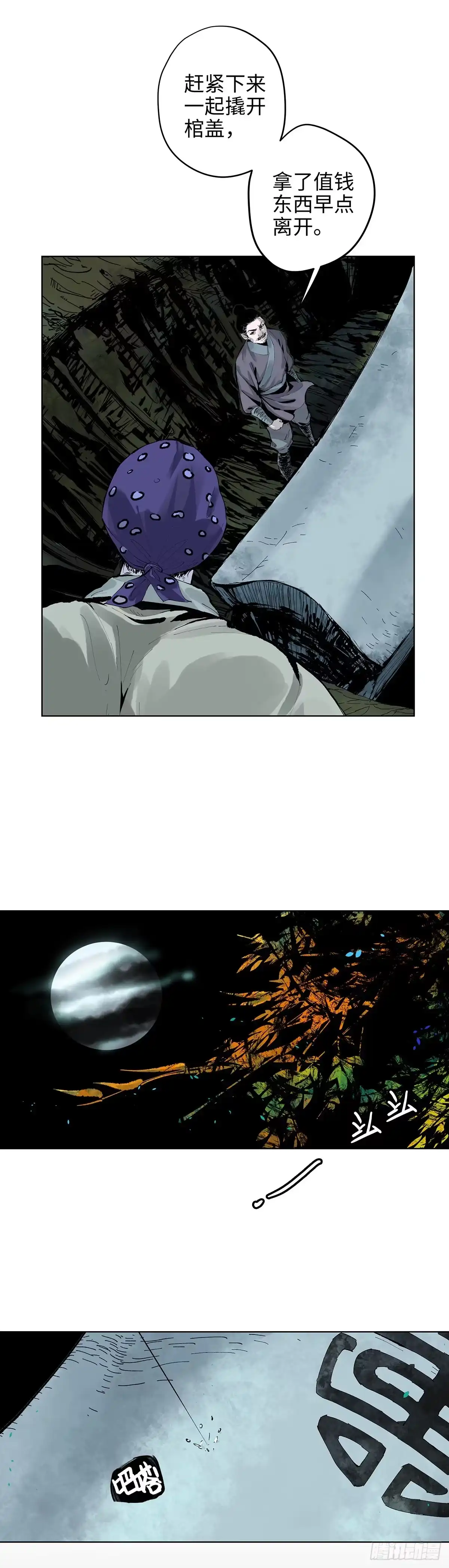 《白骨大圣》001雨中父子 第9页