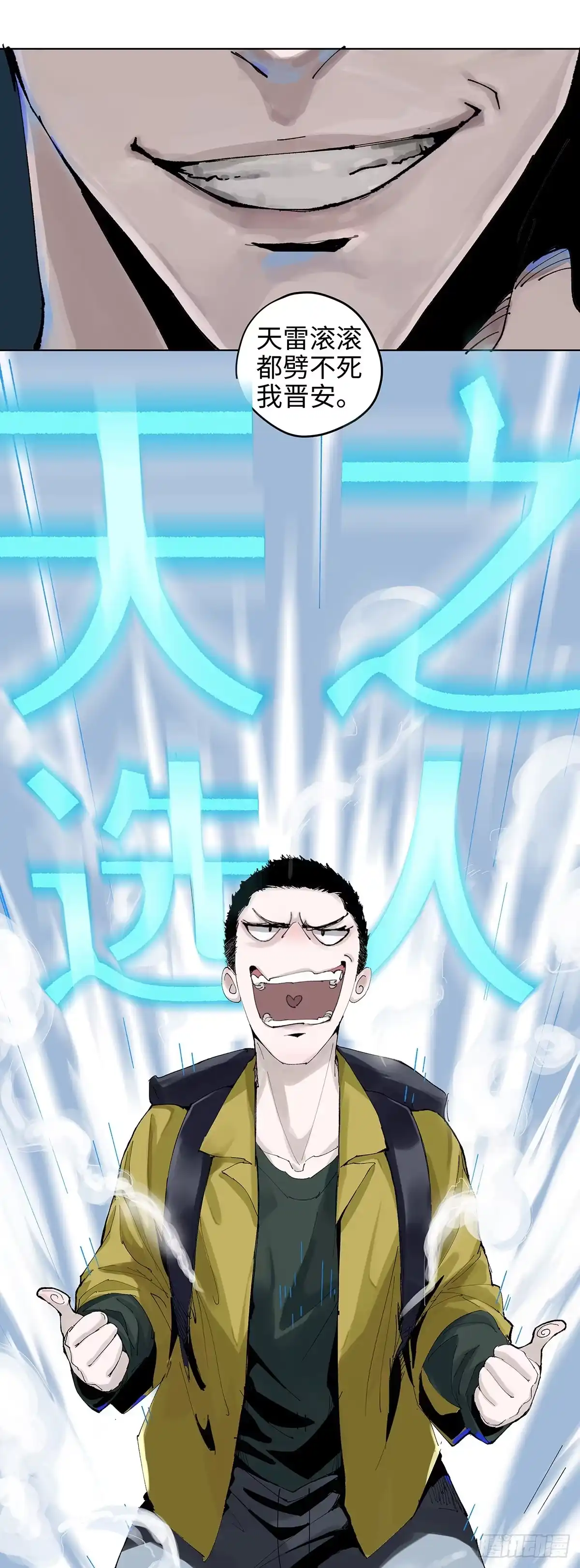 《白骨大圣》001雨中父子 第18页