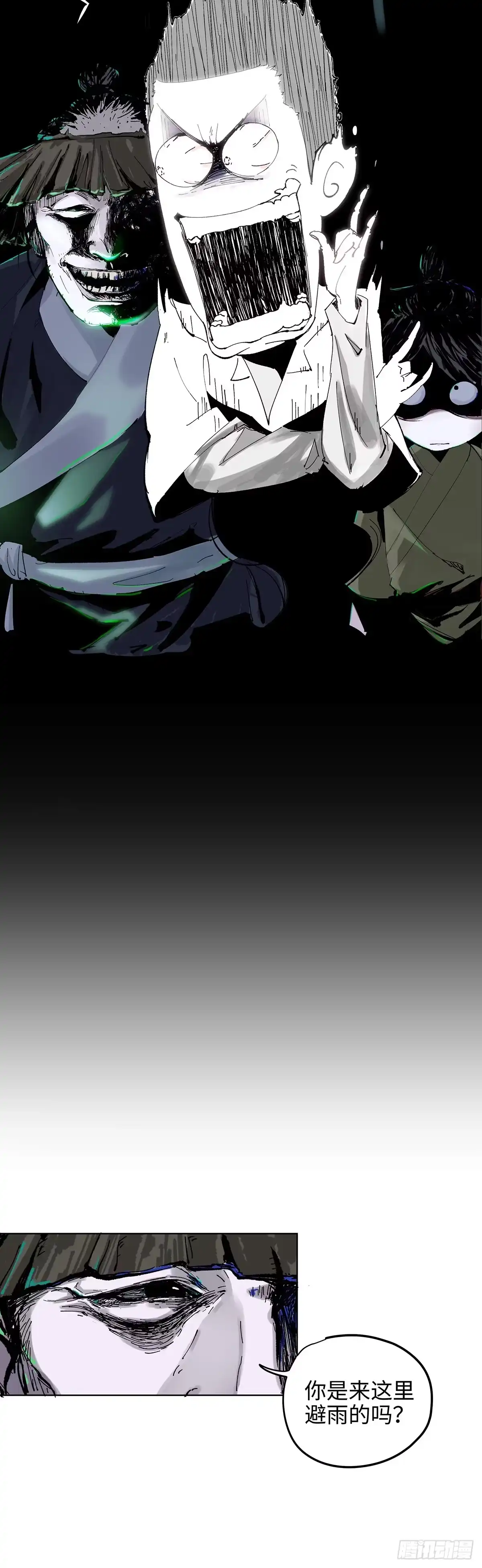 《白骨大圣》001雨中父子 第27页