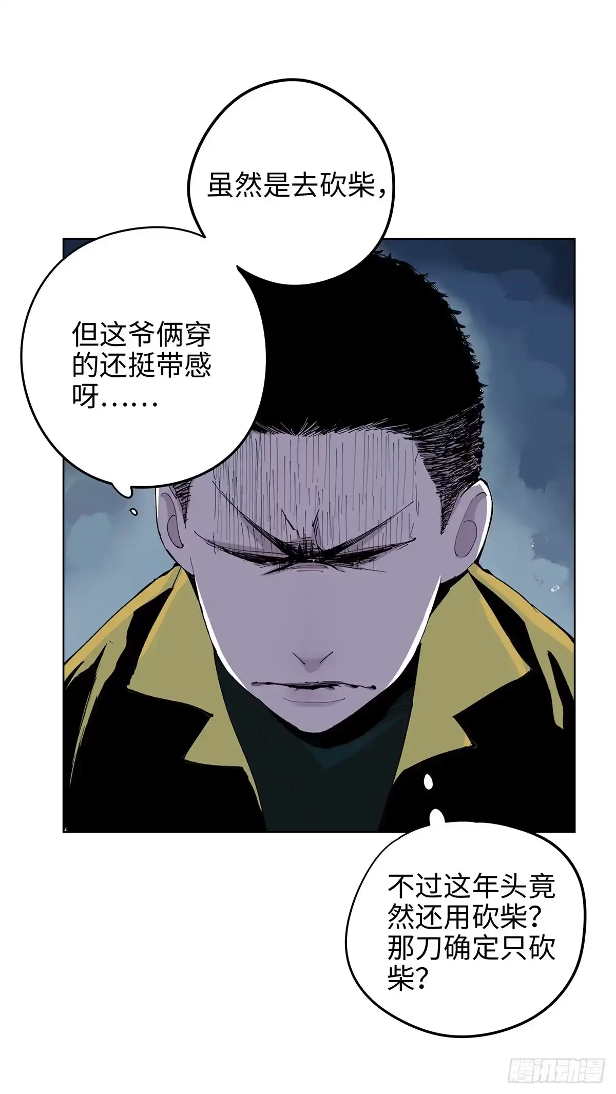 《白骨大圣》001雨中父子 第34页