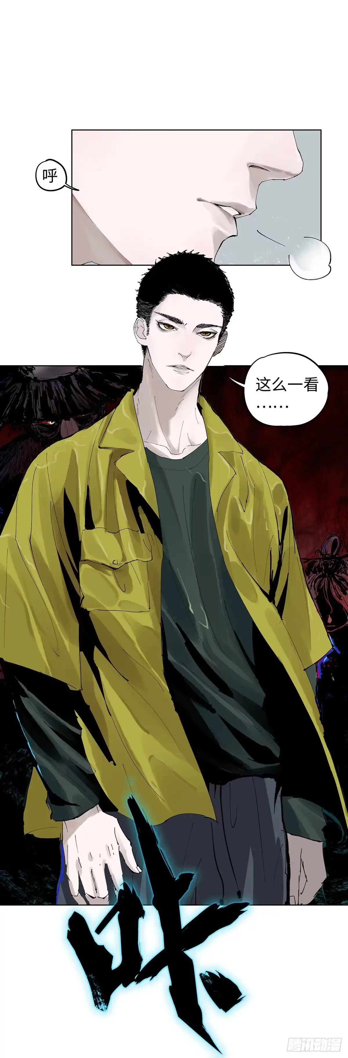 《白骨大圣》001雨中父子 第23页