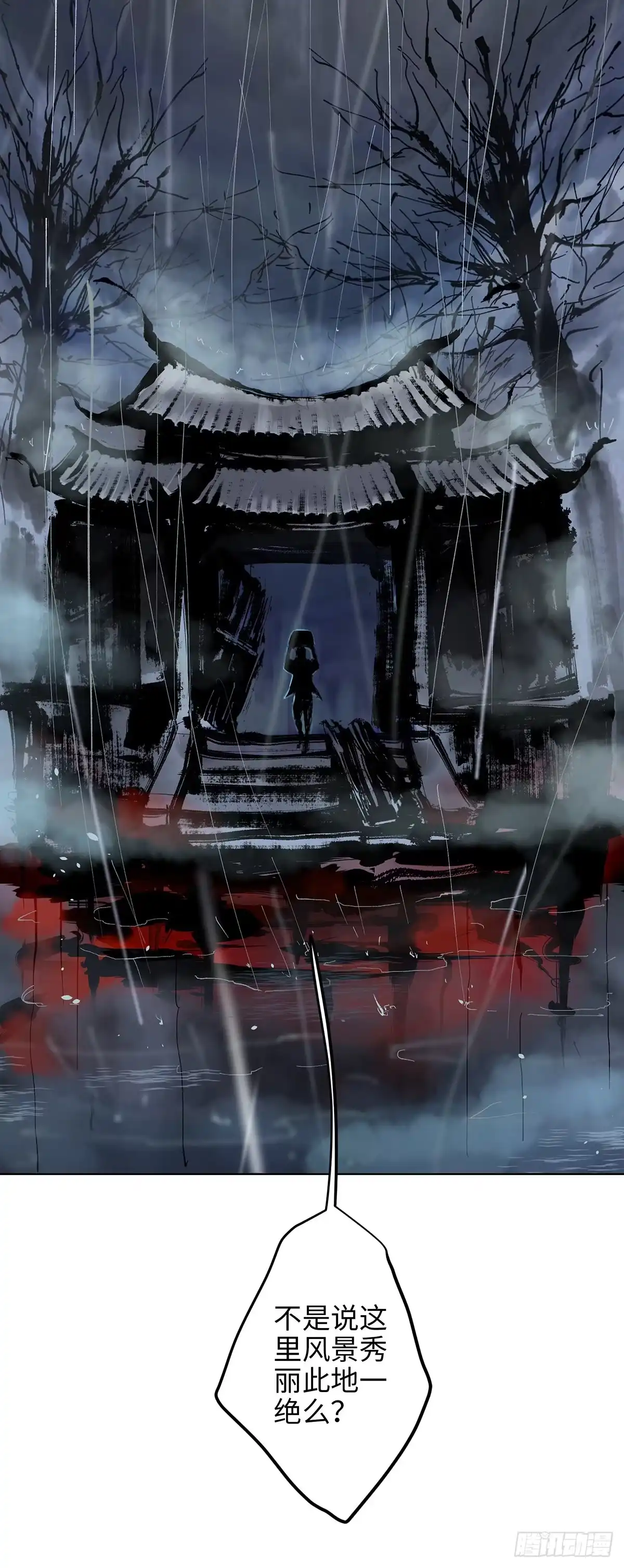 《白骨大圣》001雨中父子 第21页