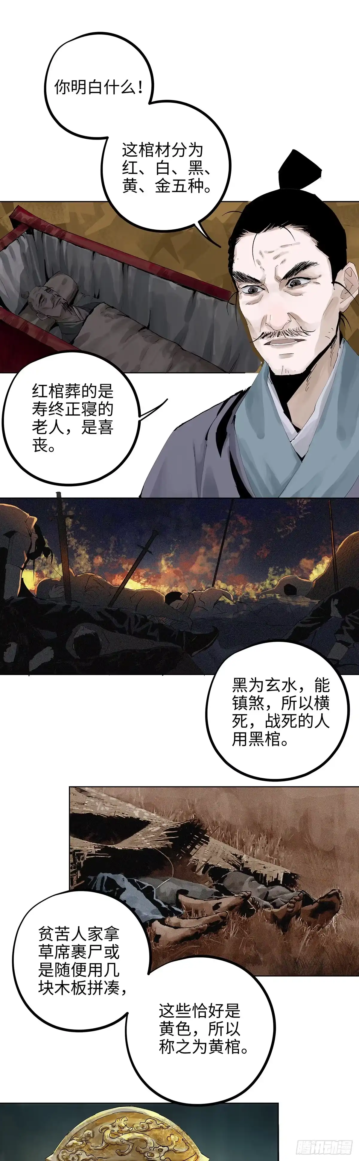 《白骨大圣》001雨中父子 第7页