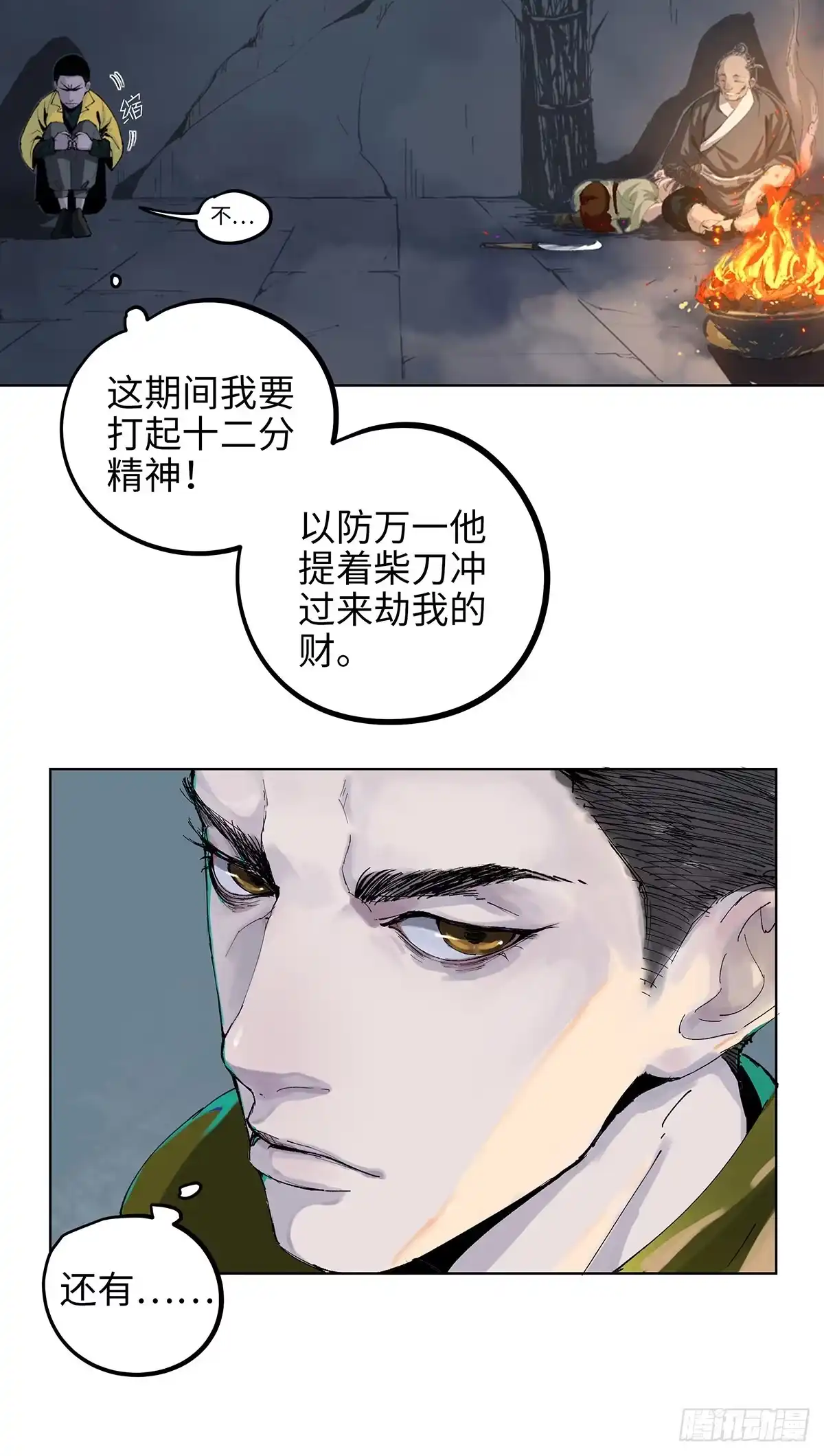 《白骨大圣》001雨中父子 第36页