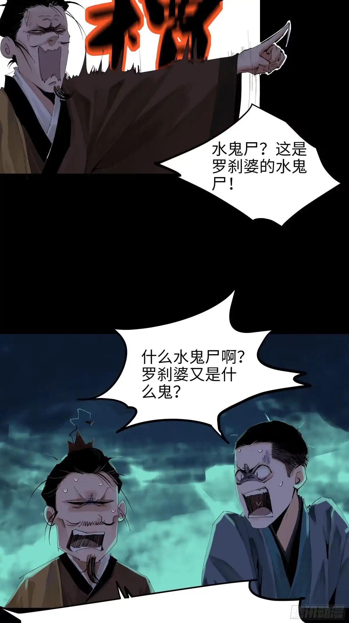 《白骨大圣》019尸雨 第4页
