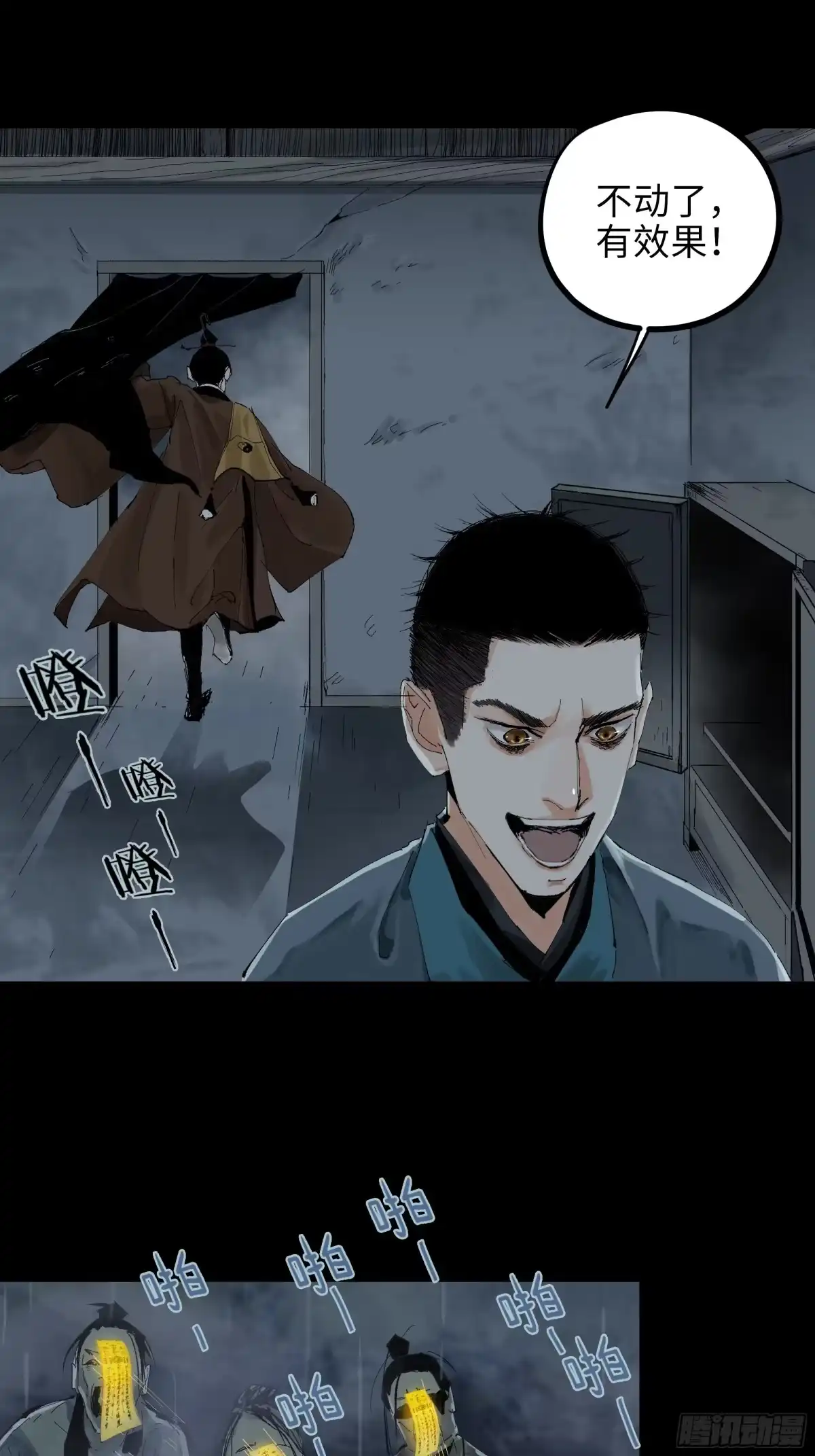 《白骨大圣》019尸雨 第17页