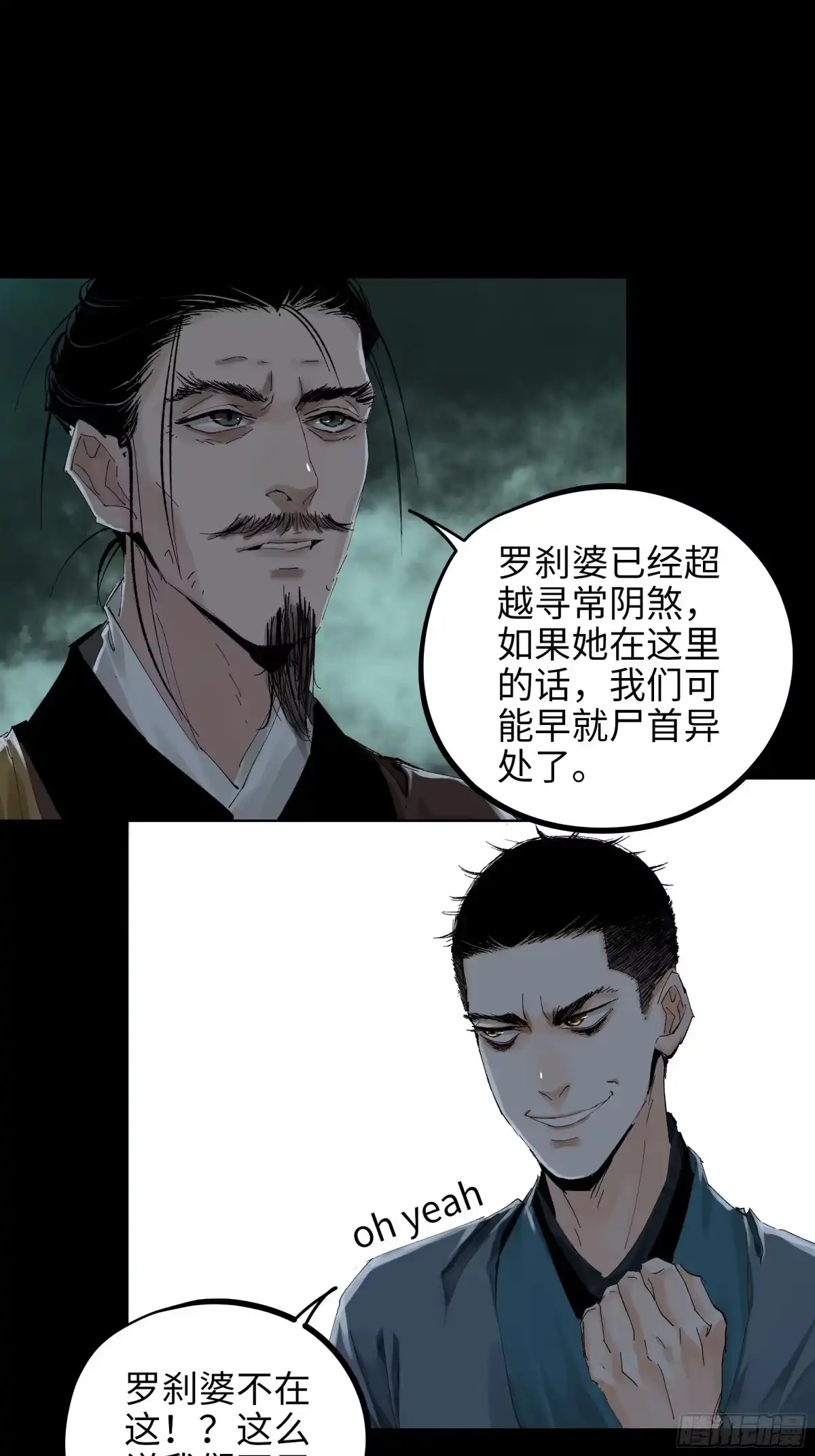 《白骨大圣》019尸雨 第8页