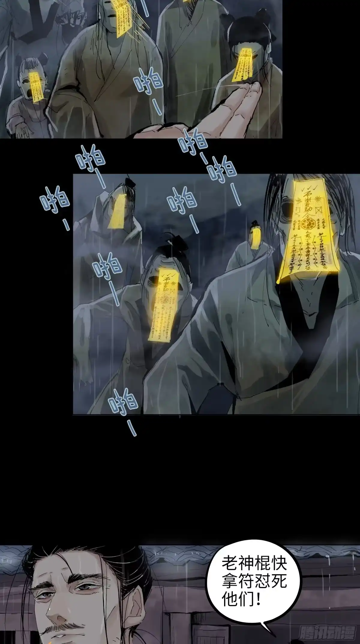 《白骨大圣》019尸雨 第18页