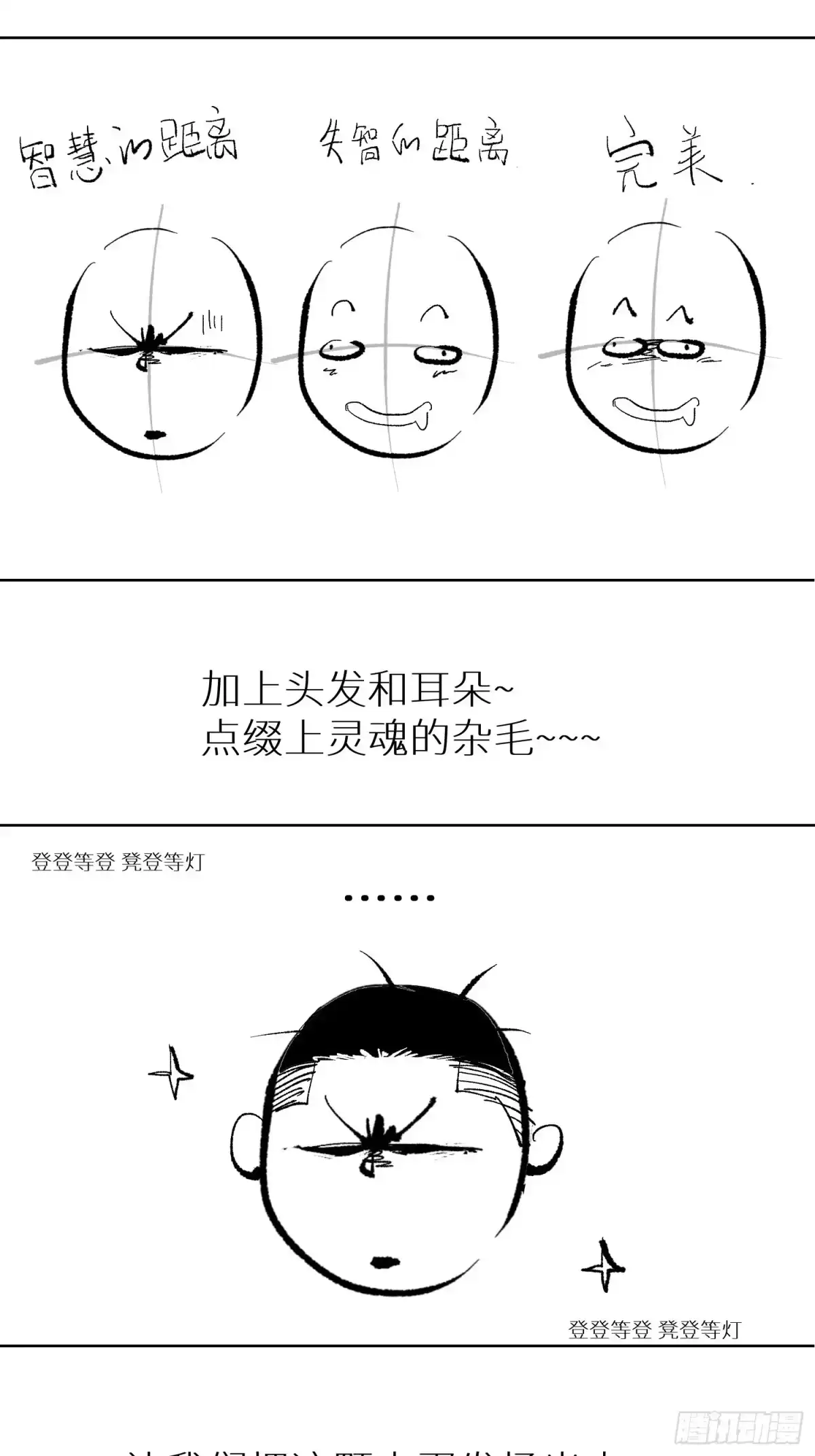 《白骨大圣》019尸雨 第41页
