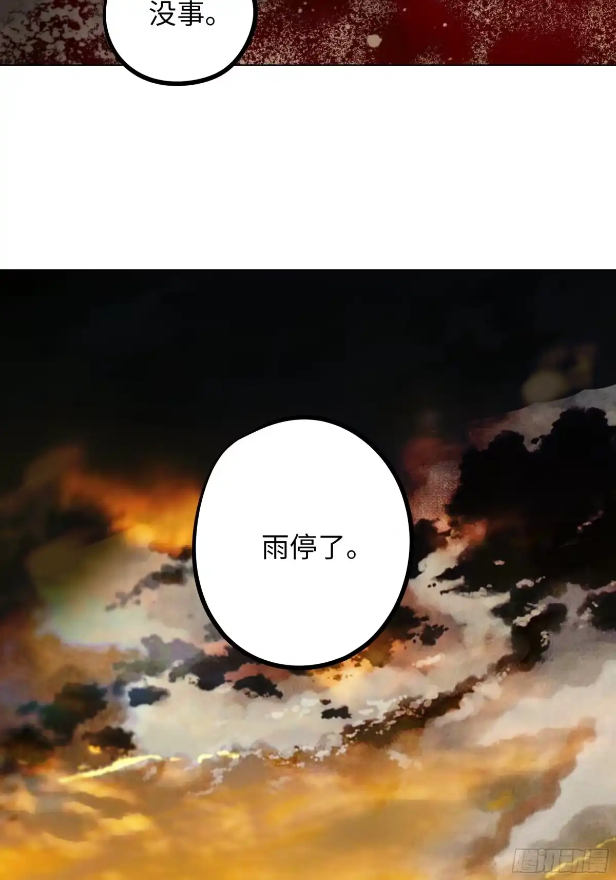 《白骨大圣》019尸雨 第36页