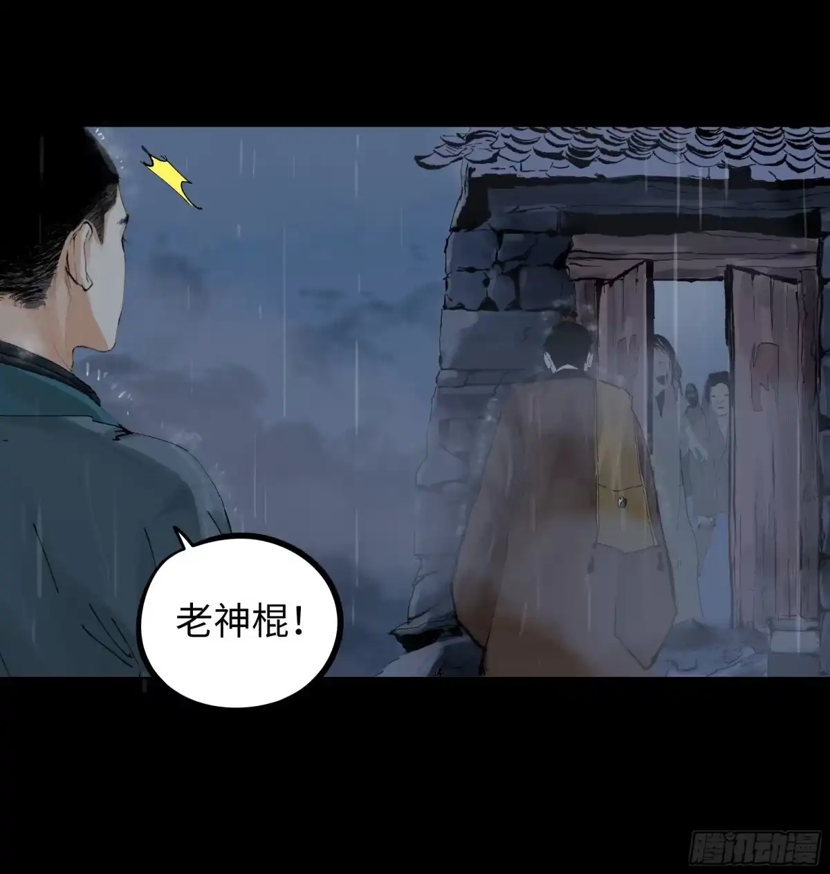 《白骨大圣》019尸雨 第21页
