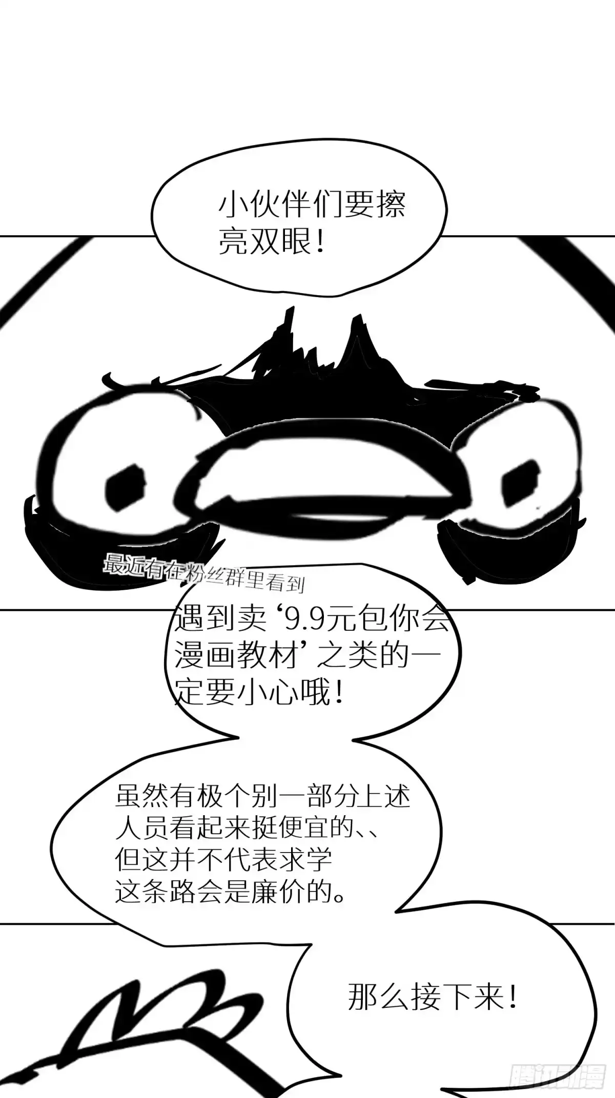 《白骨大圣》019尸雨 第39页