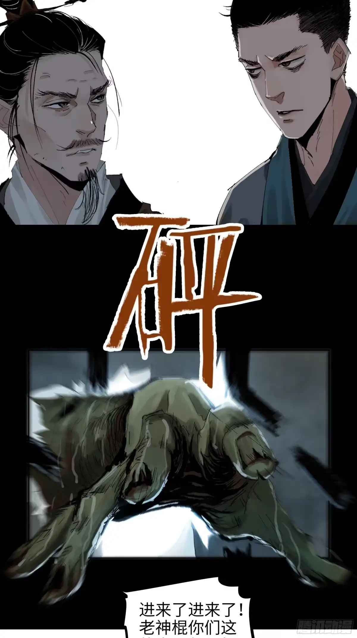 《白骨大圣》019尸雨 第10页