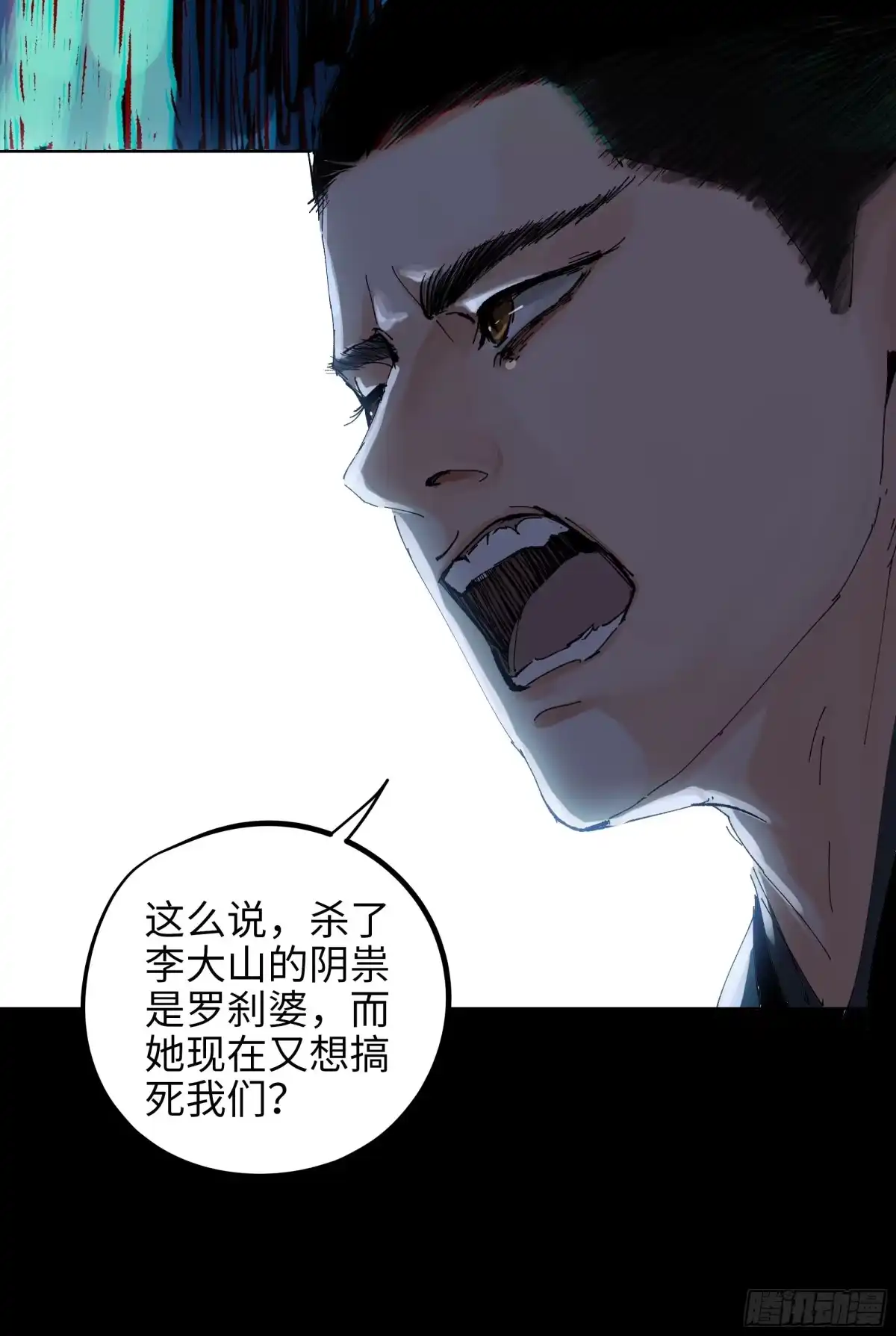 《白骨大圣》019尸雨 第7页