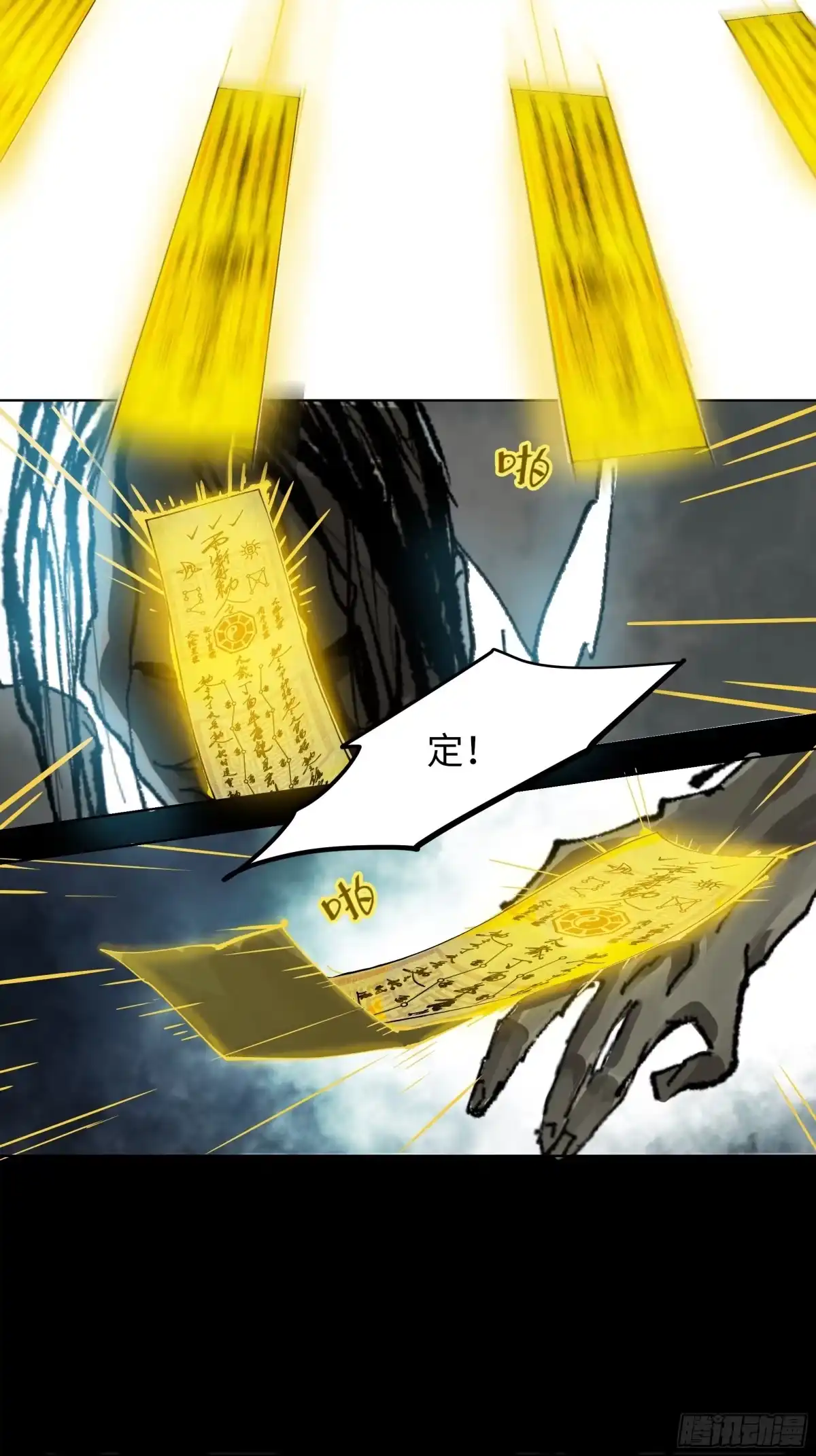 《白骨大圣》019尸雨 第15页
