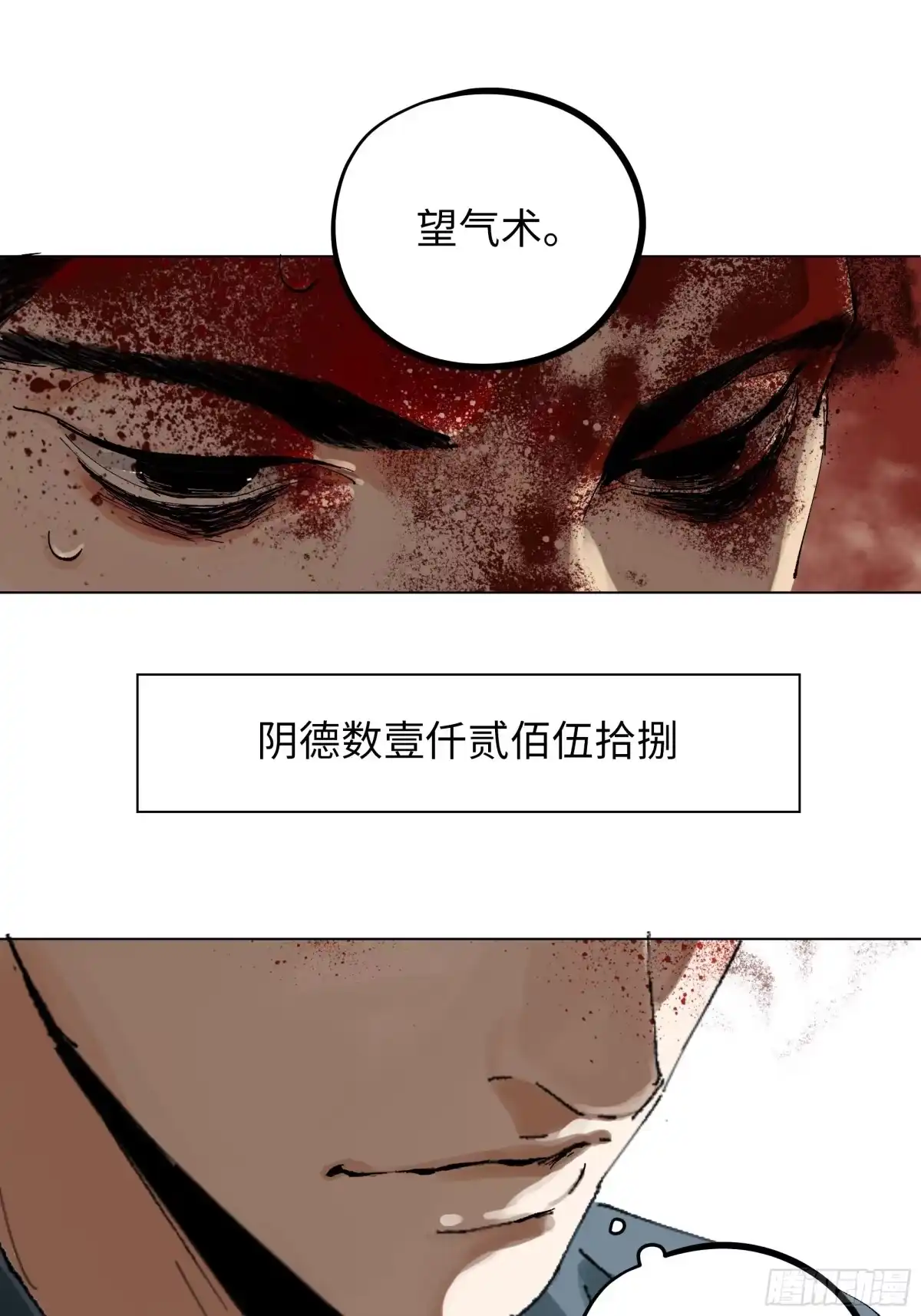 《白骨大圣》019尸雨 第34页