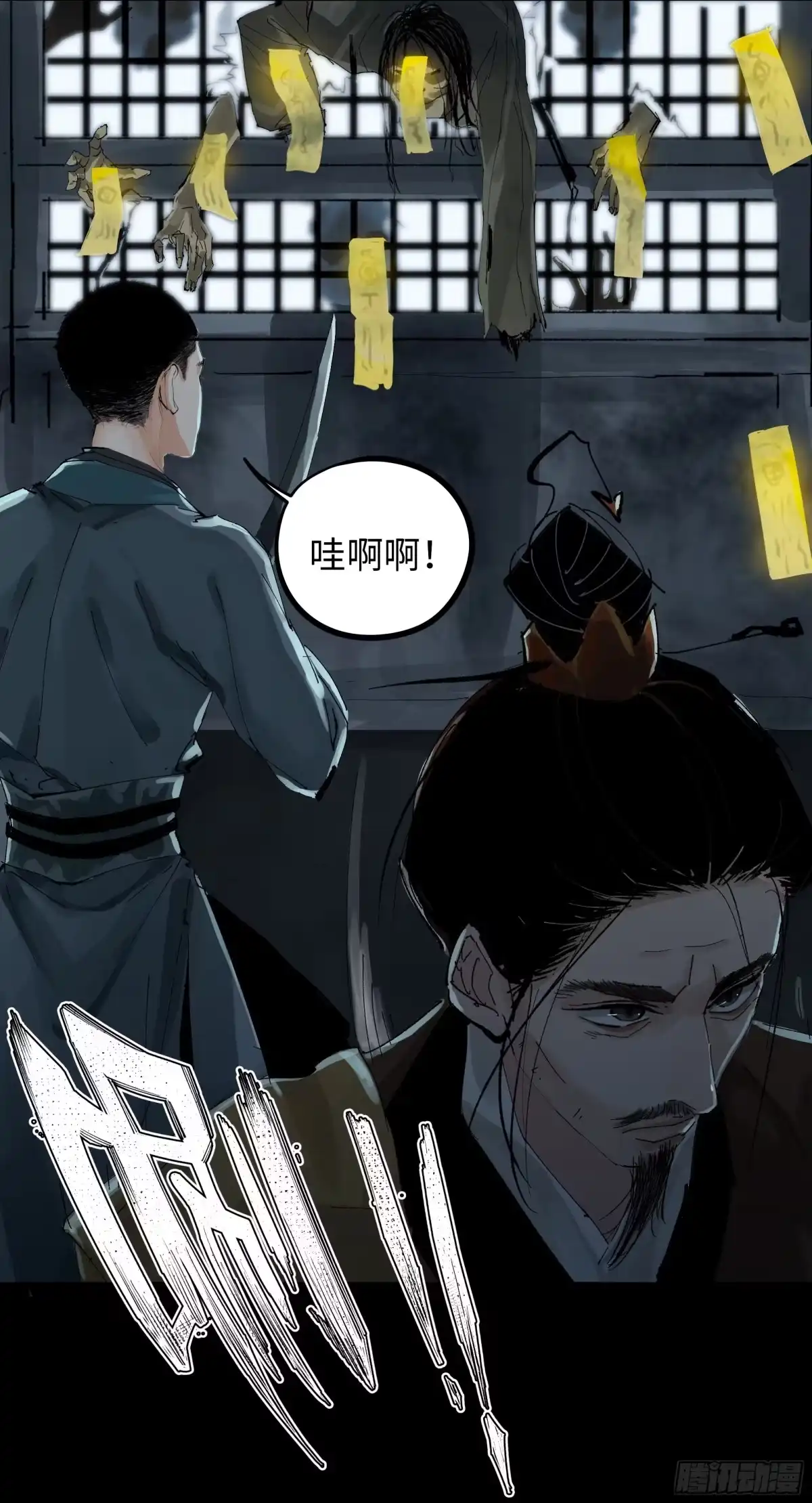 《白骨大圣》019尸雨 第16页
