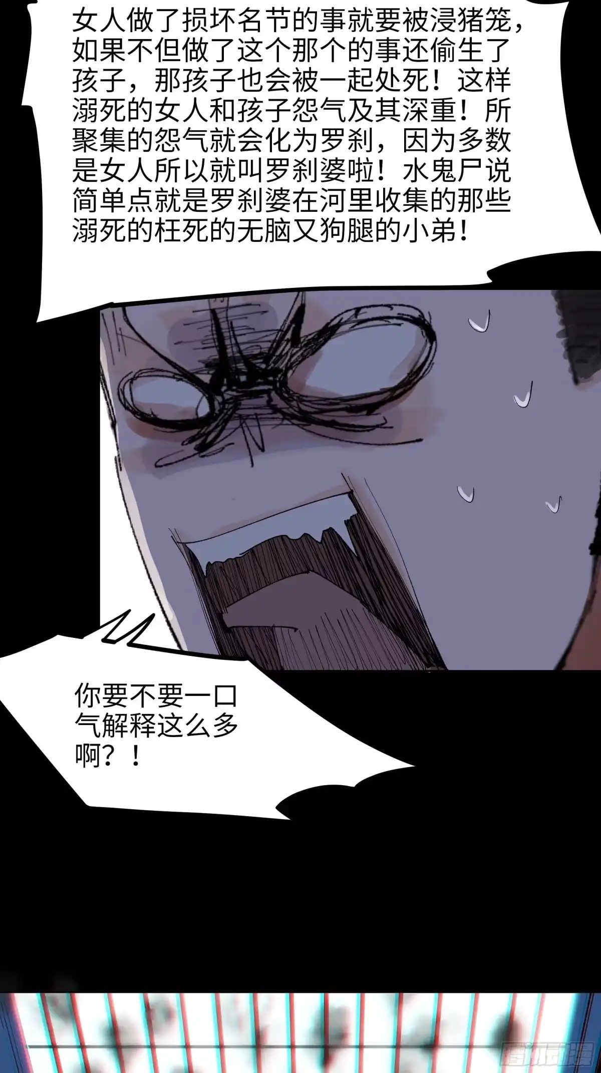 《白骨大圣》019尸雨 第5页