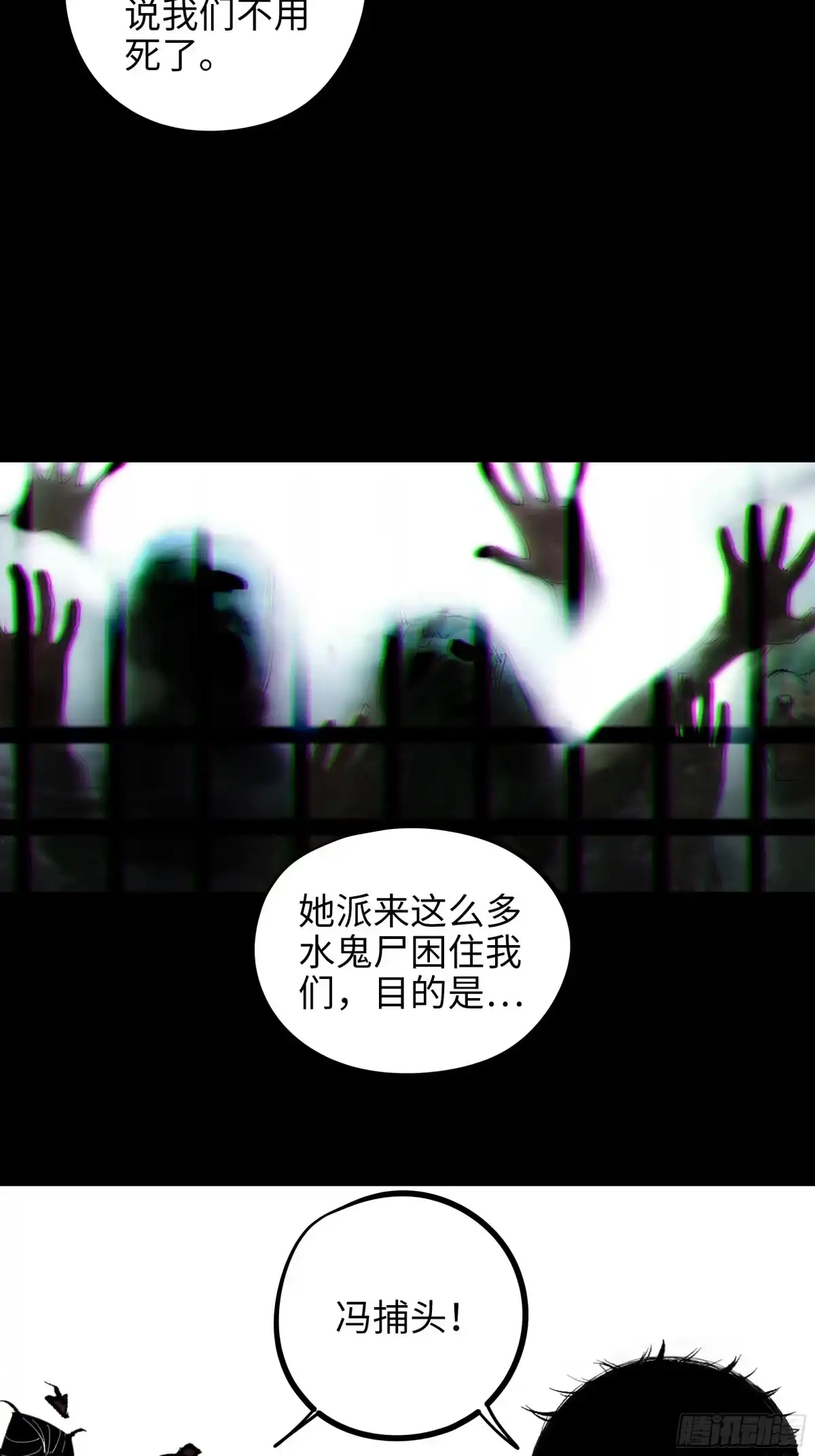 《白骨大圣》019尸雨 第9页