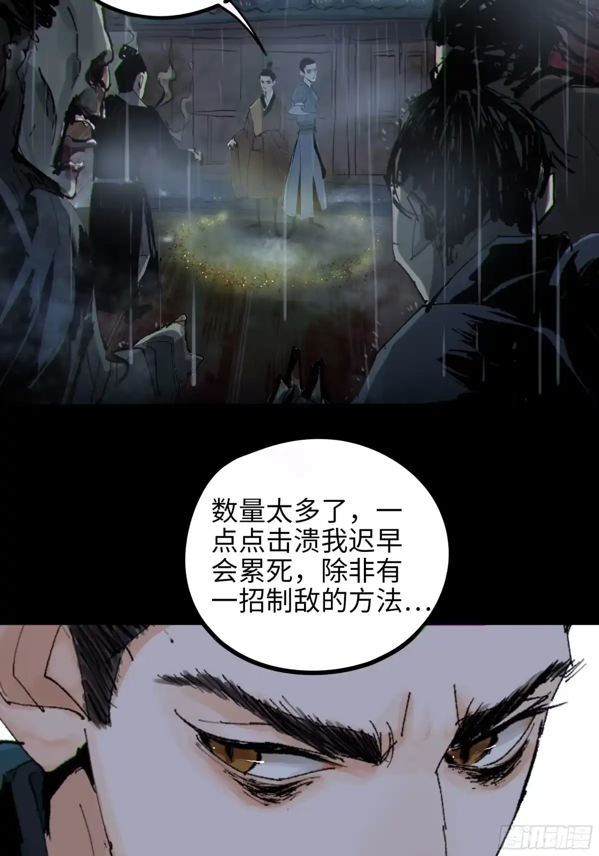 《白骨大圣》019尸雨 第28页