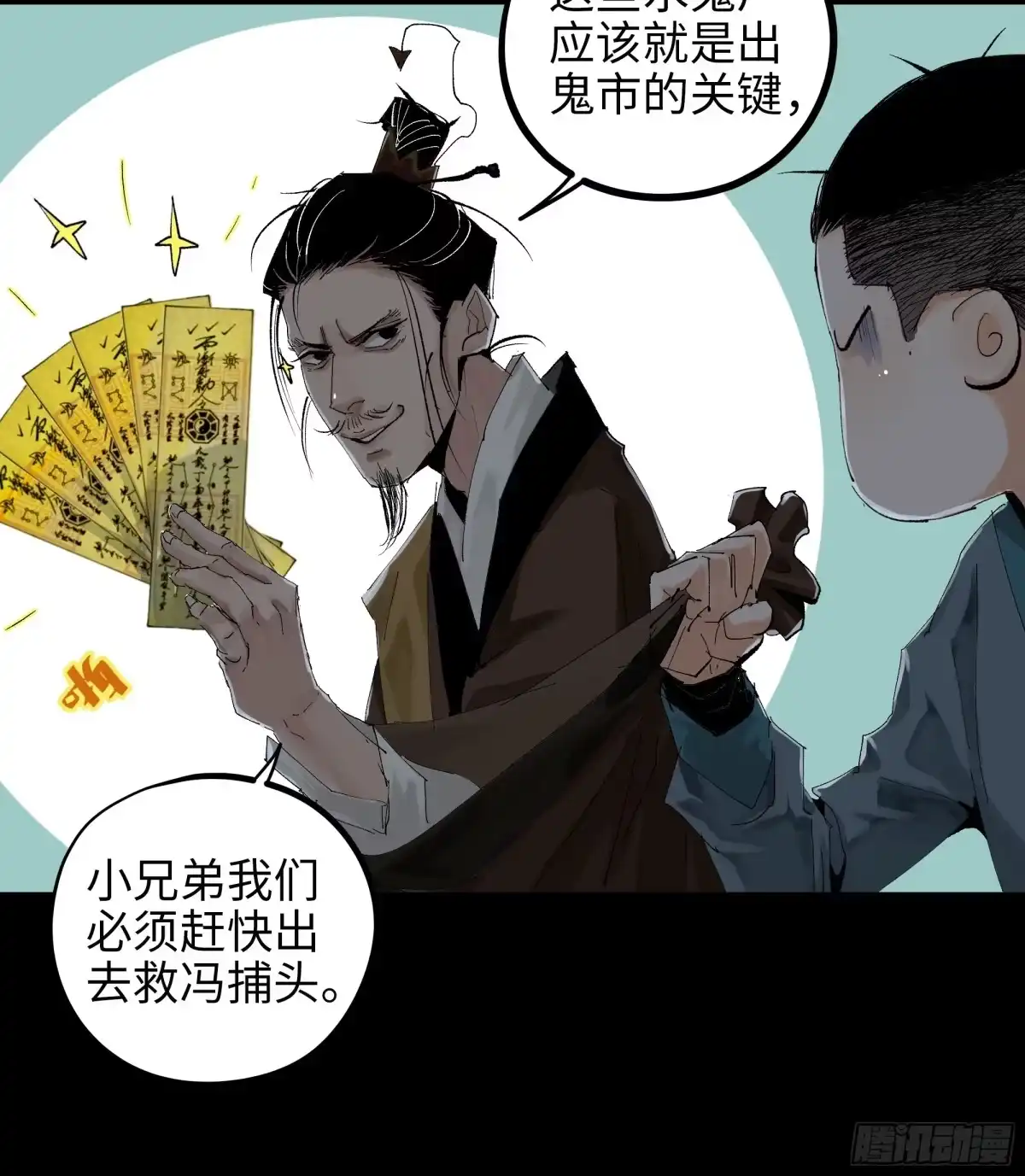 《白骨大圣》019尸雨 第12页