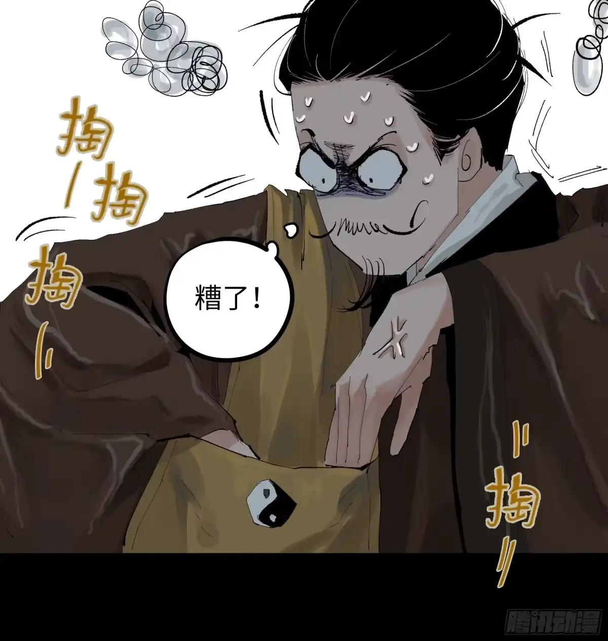 《白骨大圣》019尸雨 第20页