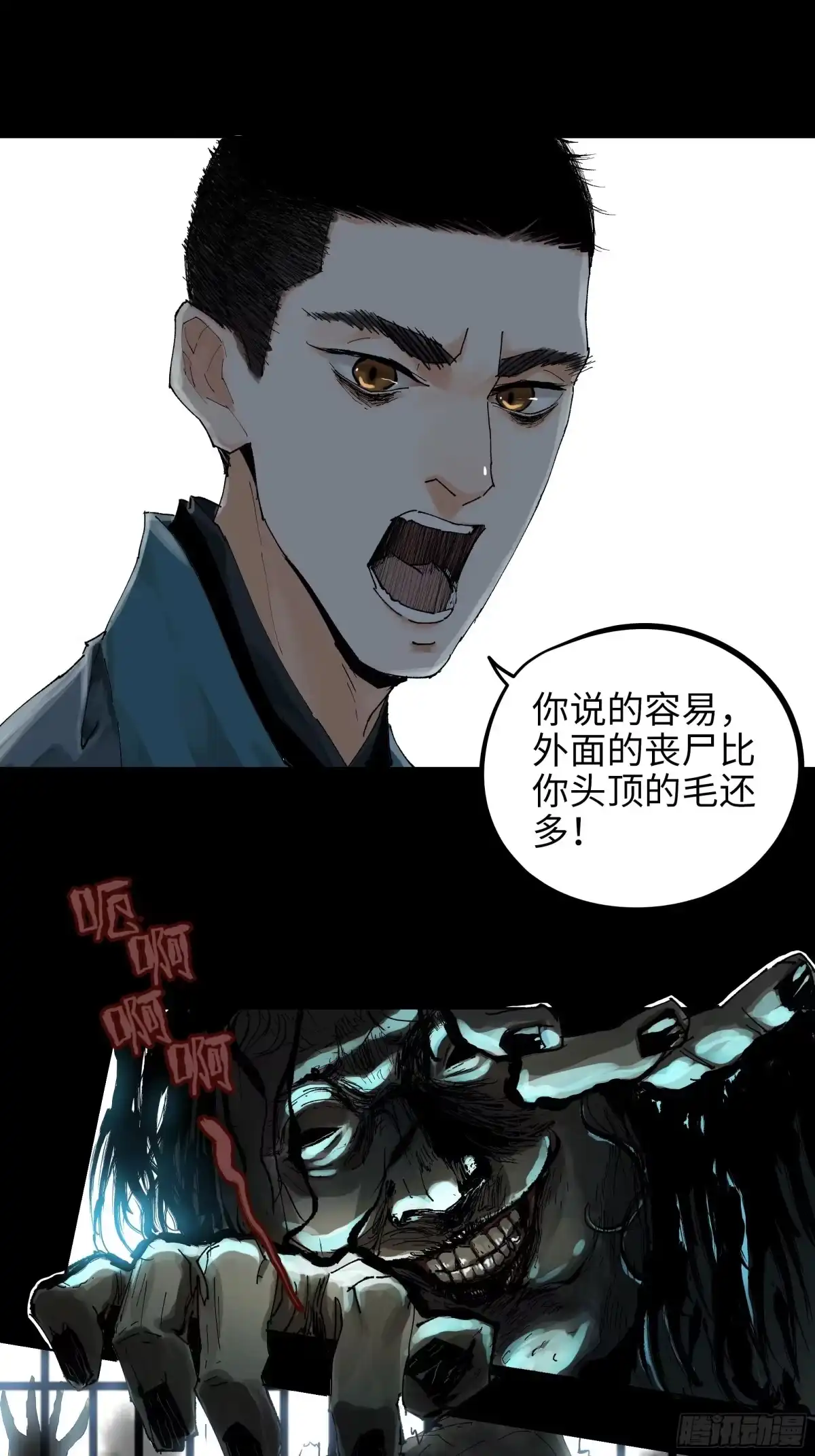 《白骨大圣》019尸雨 第13页