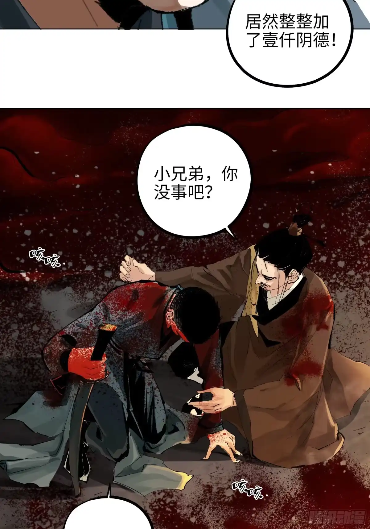 《白骨大圣》019尸雨 第35页